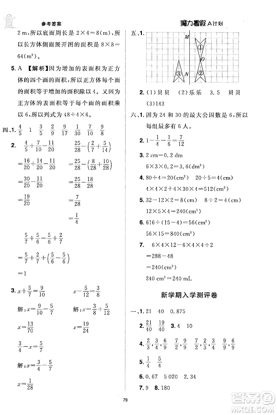 江西美術(shù)出版社2024年學(xué)海風(fēng)暴叢書魔力暑假A計(jì)劃五年級數(shù)學(xué)人教版答案