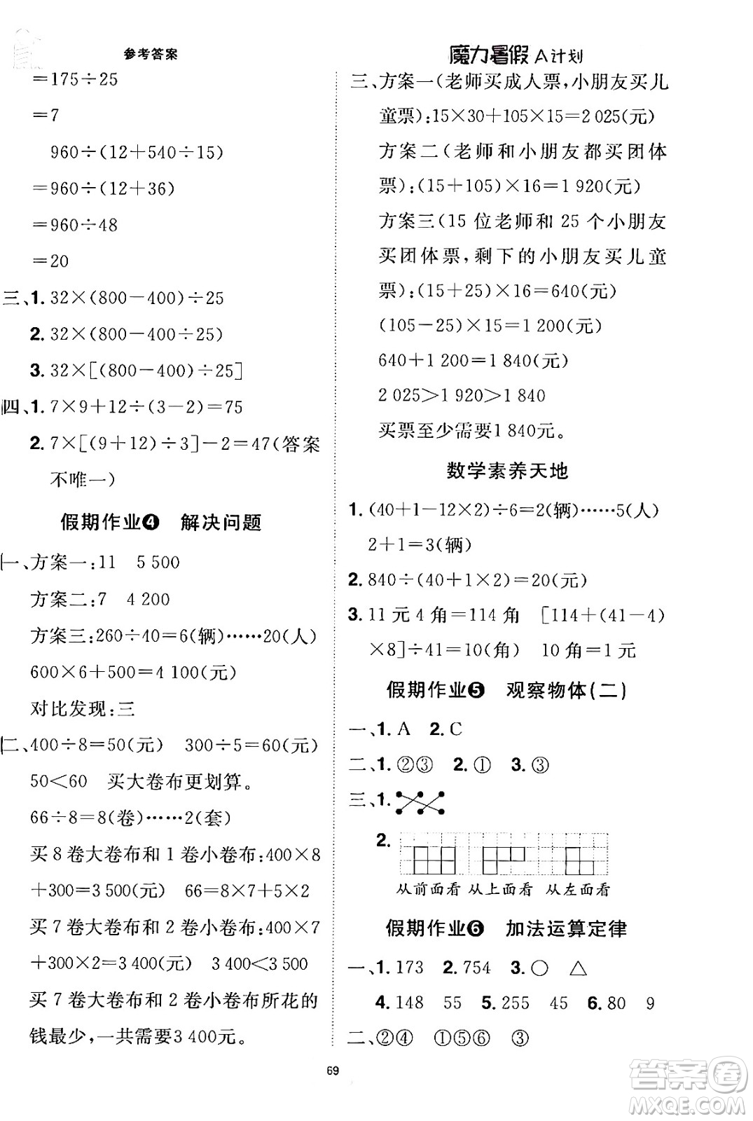 江西美術(shù)出版社2024年學(xué)海風(fēng)暴叢書魔力暑假A計(jì)劃四年級(jí)數(shù)學(xué)人教版答案