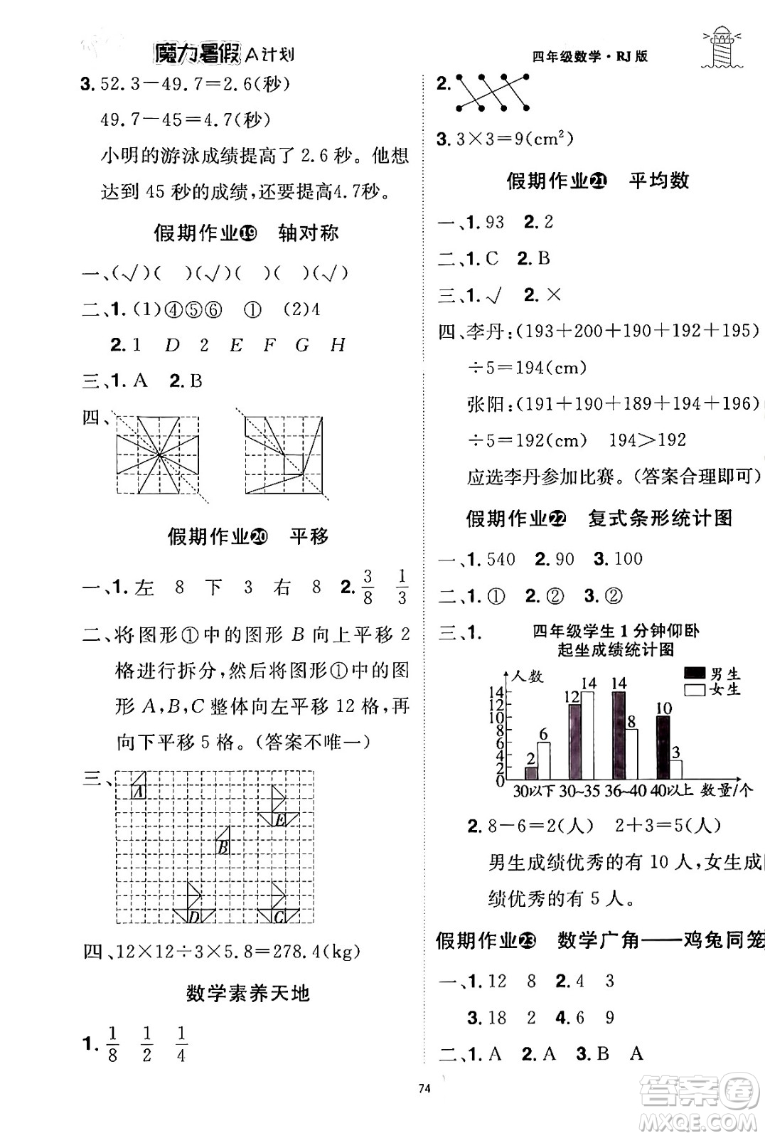 江西美術(shù)出版社2024年學(xué)海風(fēng)暴叢書魔力暑假A計(jì)劃四年級(jí)數(shù)學(xué)人教版答案