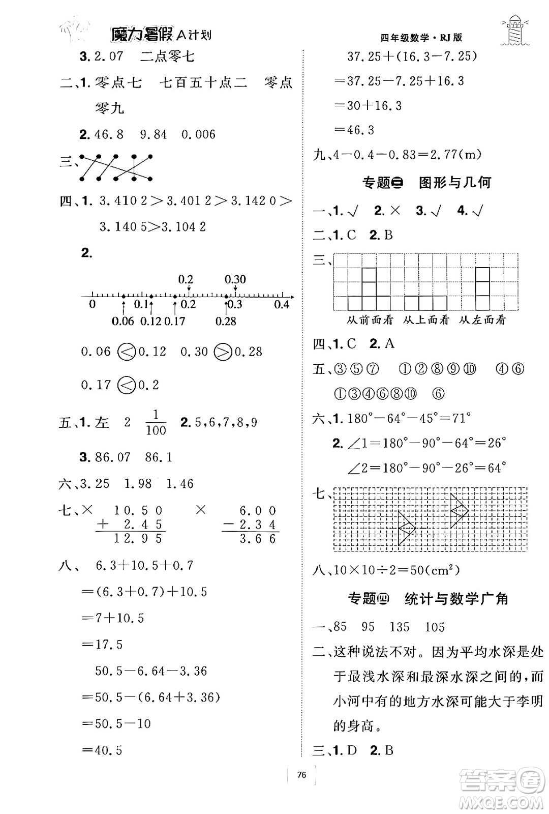 江西美術(shù)出版社2024年學(xué)海風(fēng)暴叢書魔力暑假A計(jì)劃四年級(jí)數(shù)學(xué)人教版答案