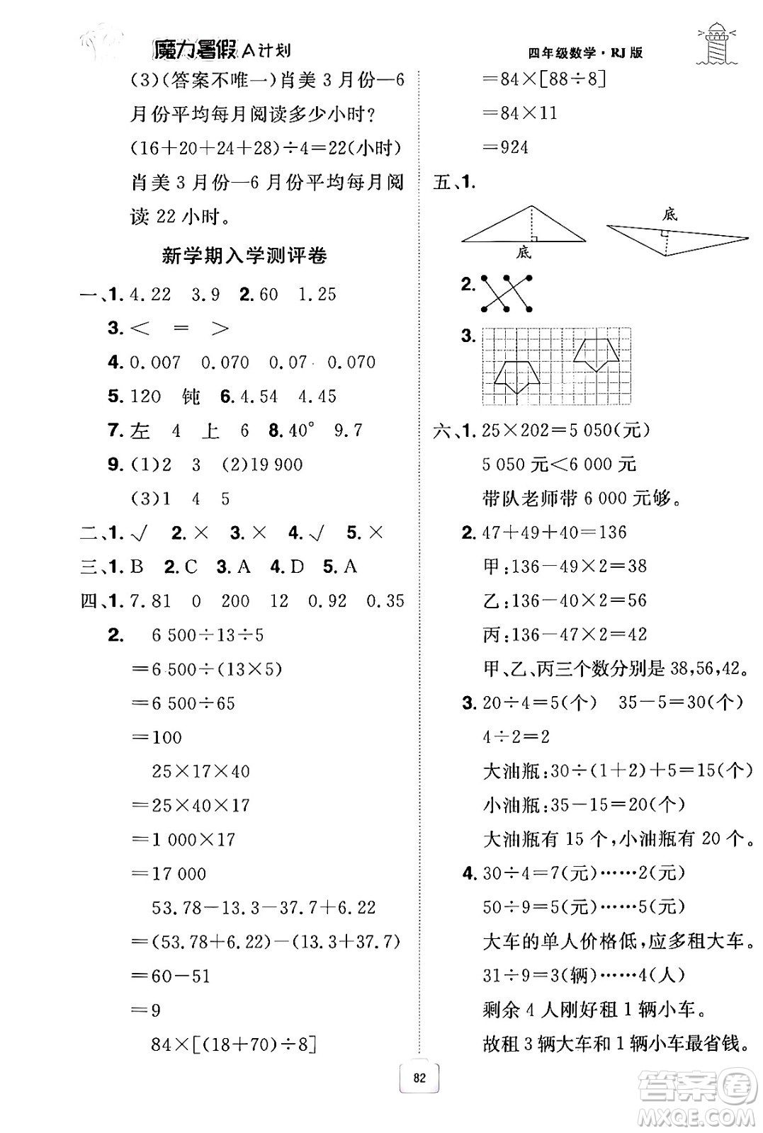 江西美術(shù)出版社2024年學(xué)海風(fēng)暴叢書魔力暑假A計(jì)劃四年級(jí)數(shù)學(xué)人教版答案