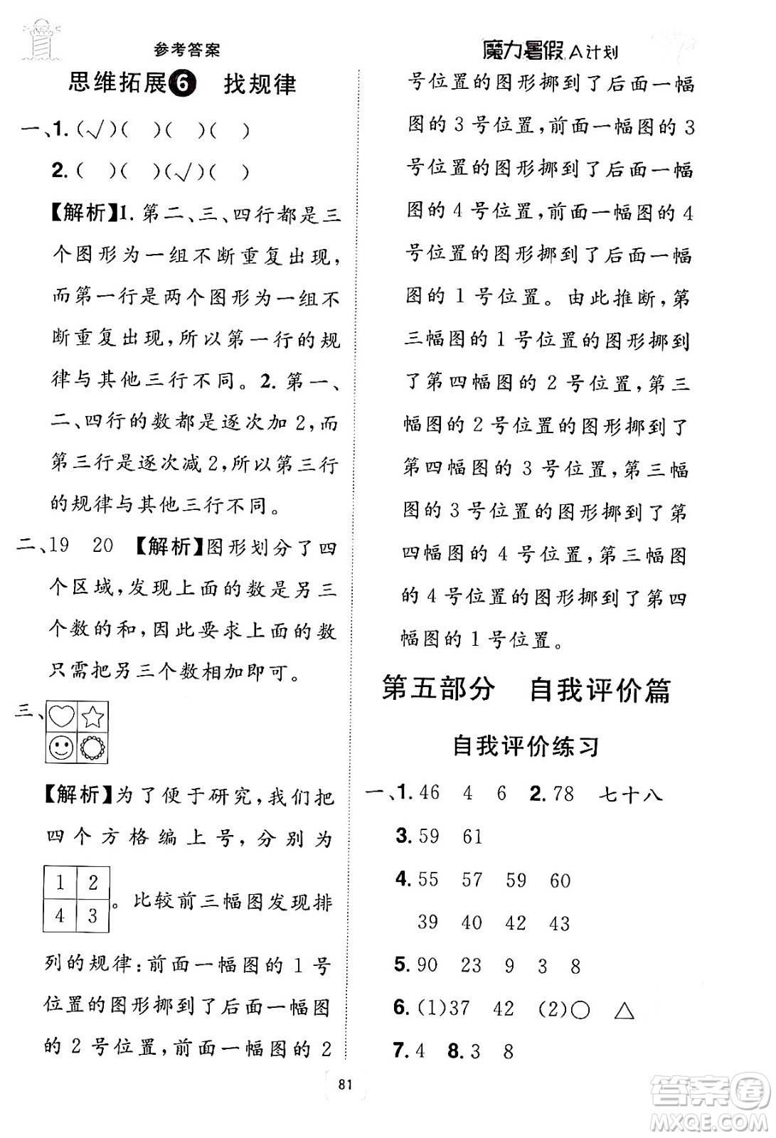 江西美術(shù)出版社2024年學(xué)海風(fēng)暴叢書魔力暑假A計(jì)劃一年級(jí)數(shù)學(xué)人教版答案