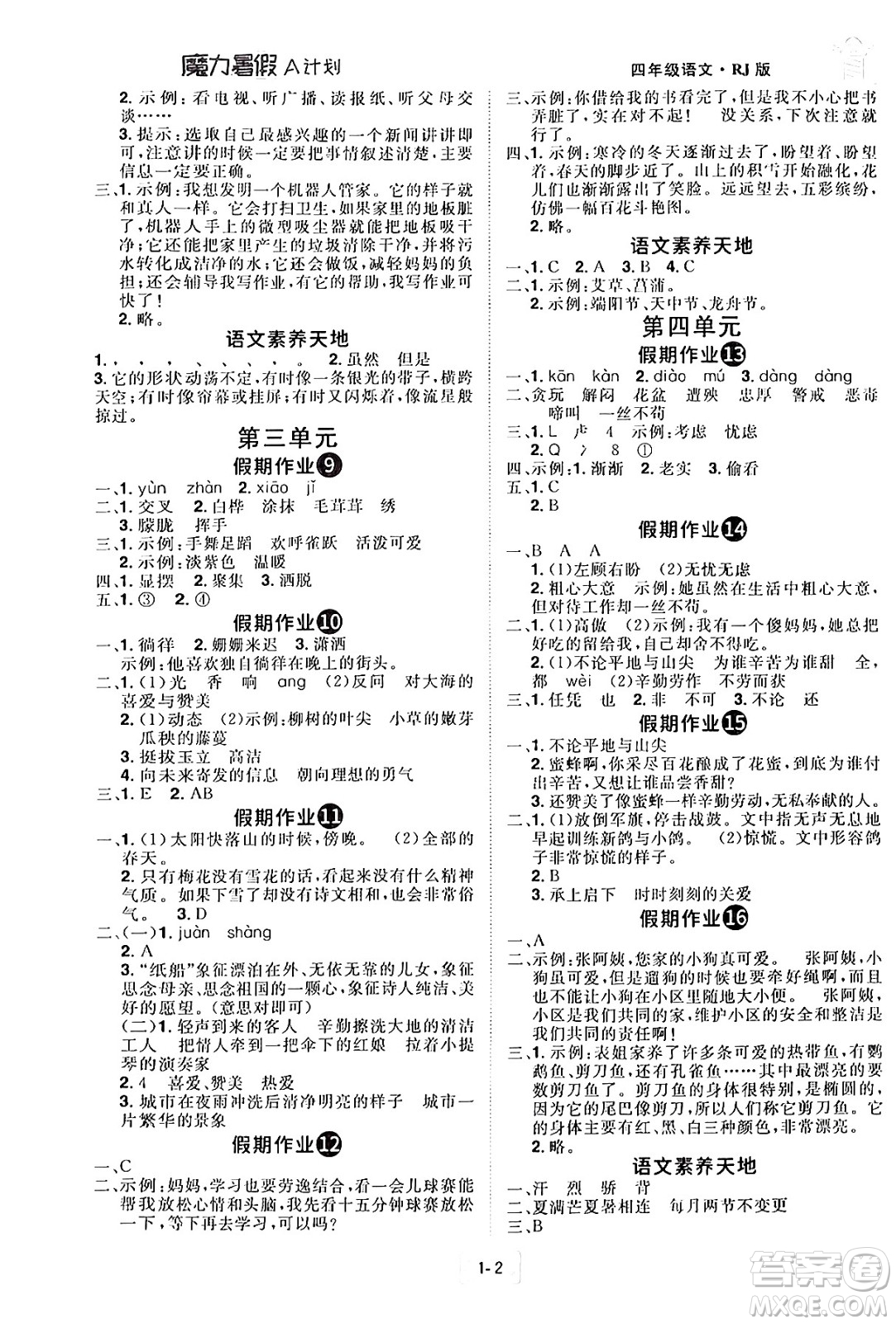 江西美術(shù)出版社2024年學(xué)海風(fēng)暴叢書魔力暑假A計(jì)劃四年級(jí)語文人教版答案