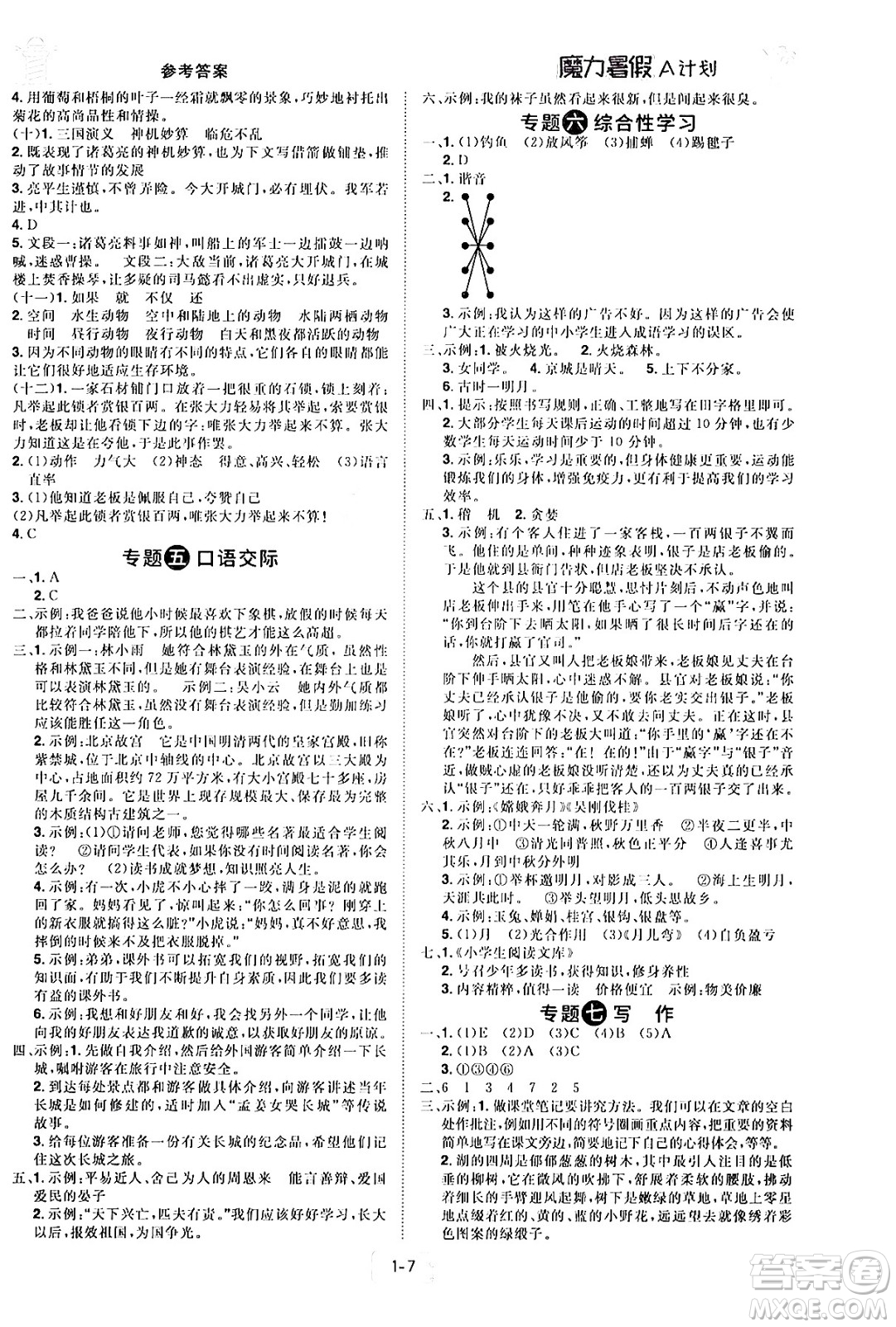 江西美術出版社2024年學海風暴叢書魔力暑假A計劃五年級語文人教版答案