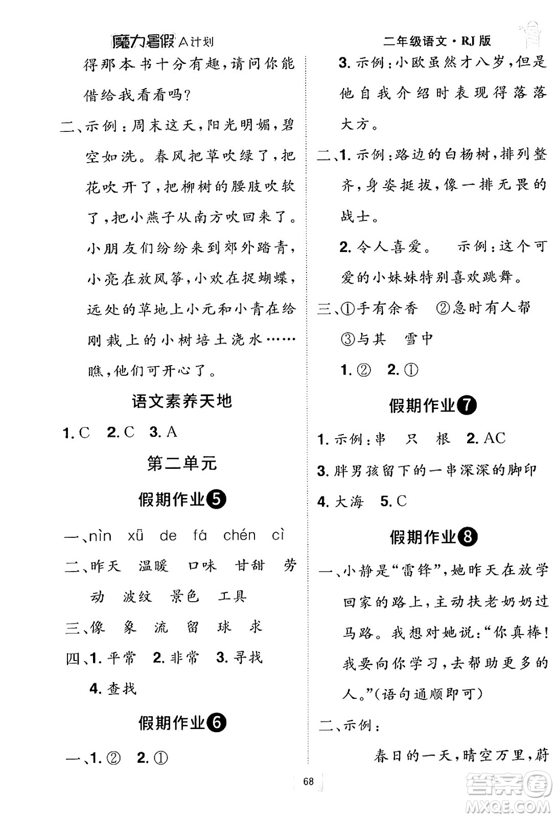 江西美術(shù)出版社2024年學海風暴叢書魔力暑假A計劃二年級語文人教版答案