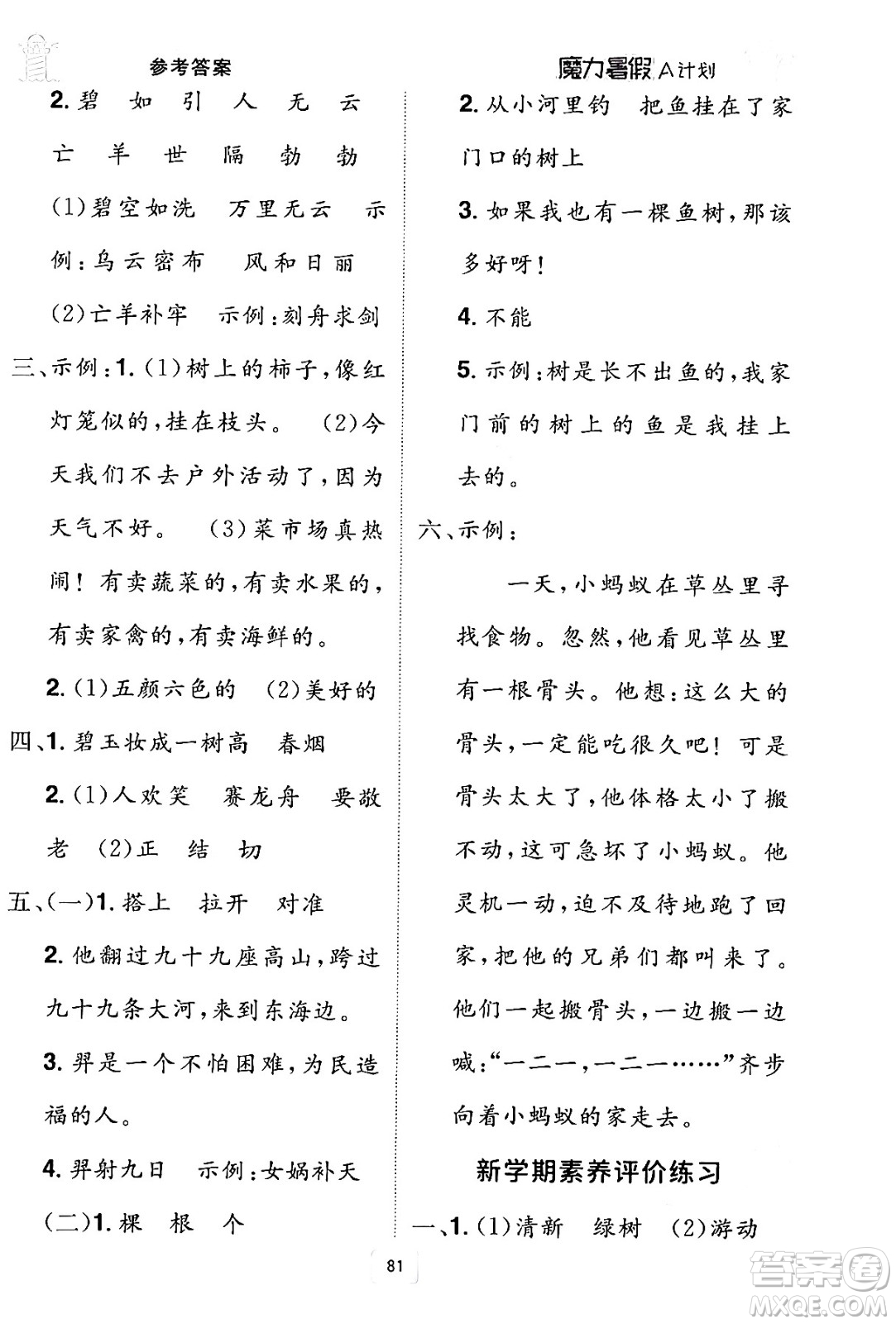 江西美術(shù)出版社2024年學海風暴叢書魔力暑假A計劃二年級語文人教版答案