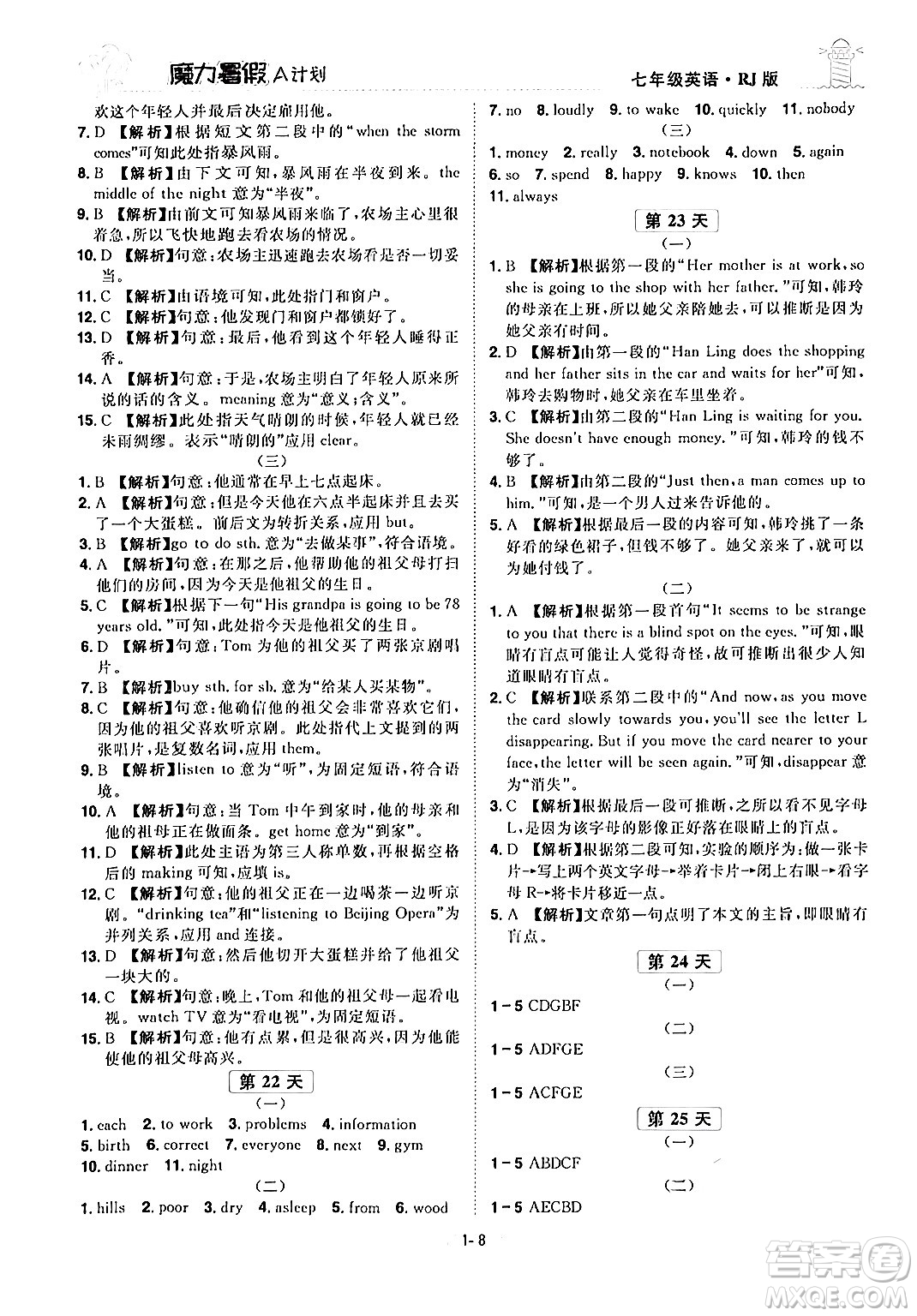 江西美術(shù)出版社2024年學(xué)海風(fēng)暴叢書(shū)魔力暑假A計(jì)劃七年級(jí)英語(yǔ)人教版答案