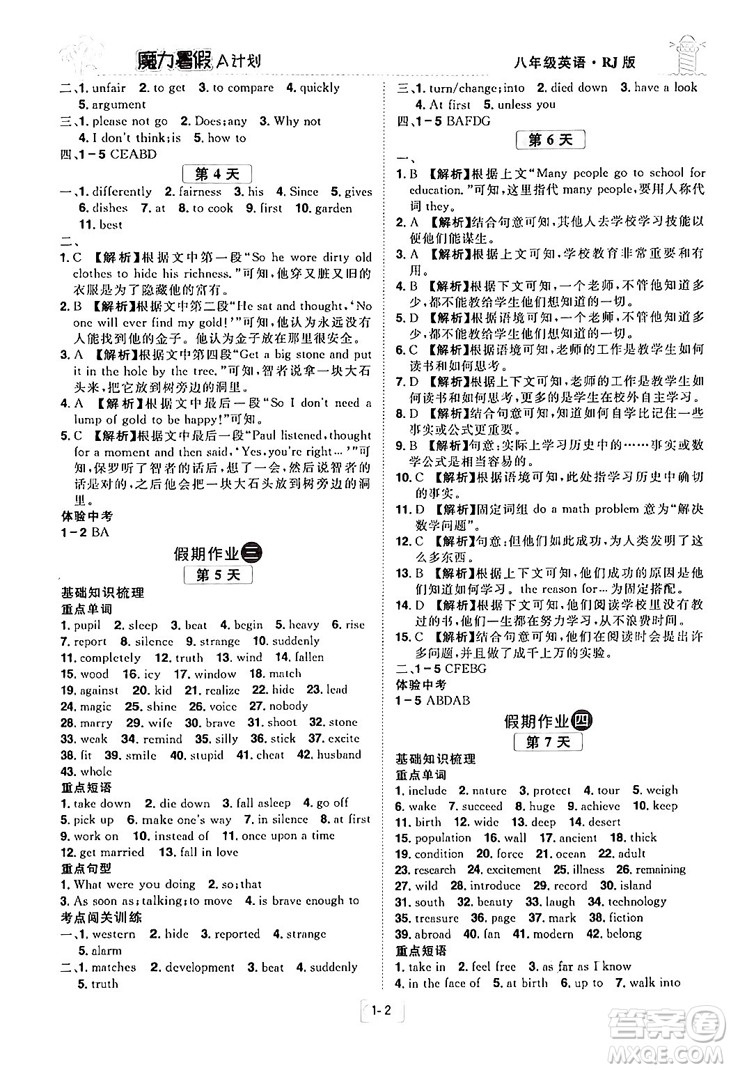 江西美術(shù)出版社2024年學(xué)海風(fēng)暴叢書魔力暑假A計(jì)劃八年級(jí)英語人教版答案