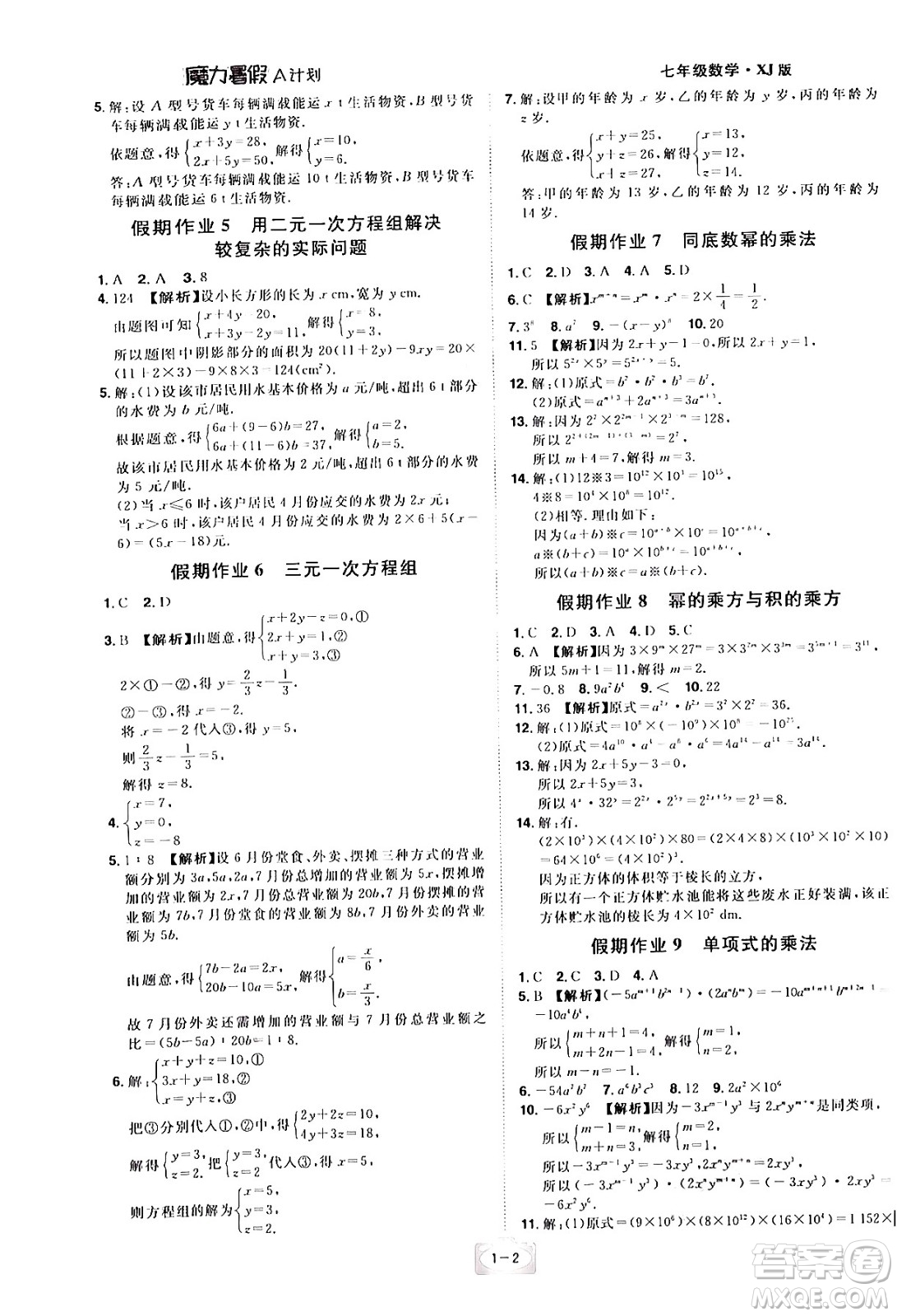 江西美術出版社2024年學海風暴叢書魔力暑假A計劃七年級數(shù)學湘教版答案