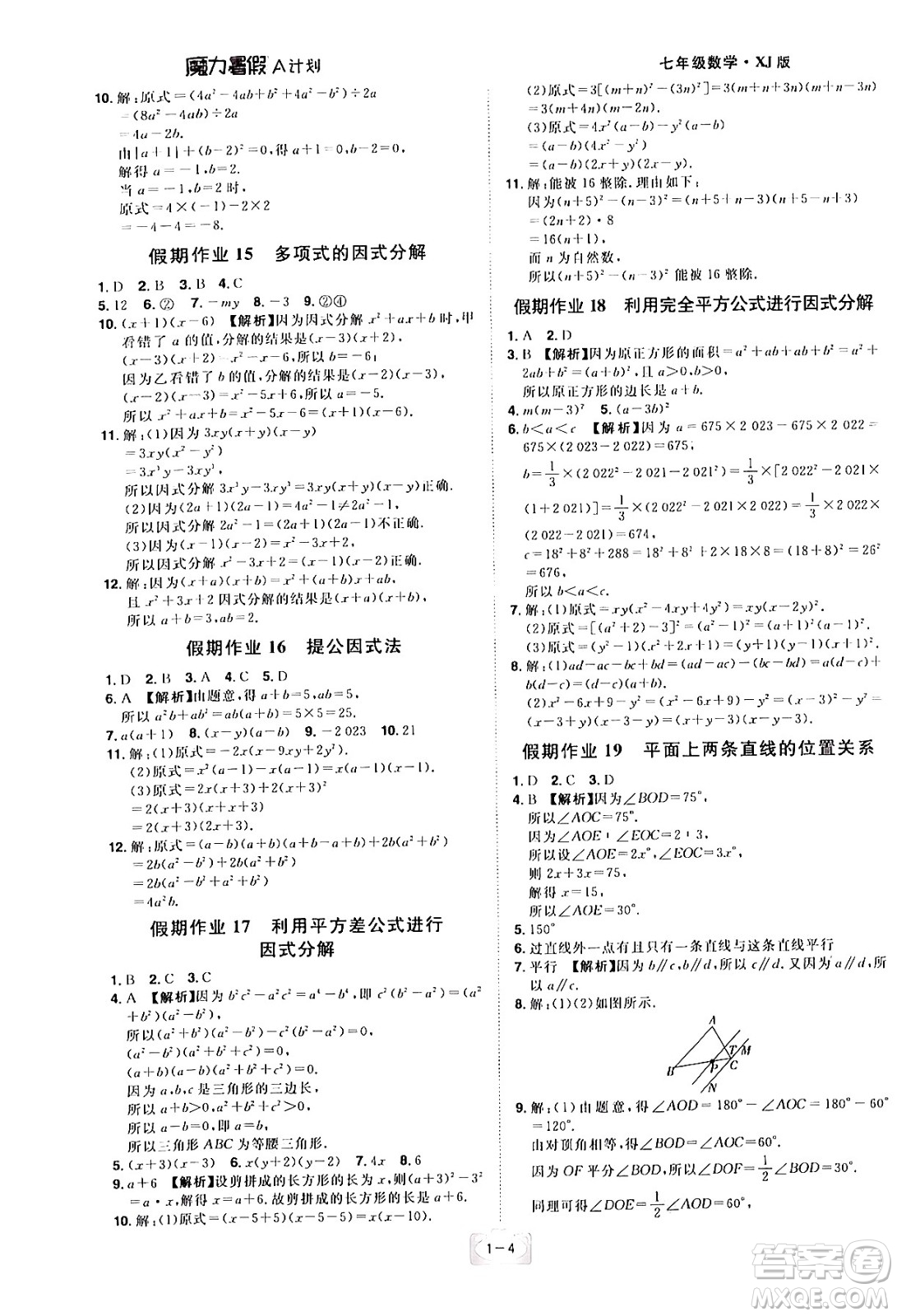 江西美術出版社2024年學海風暴叢書魔力暑假A計劃七年級數(shù)學湘教版答案