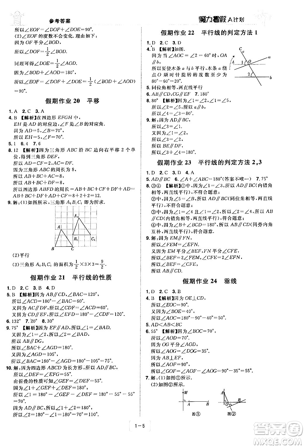 江西美術出版社2024年學海風暴叢書魔力暑假A計劃七年級數(shù)學湘教版答案