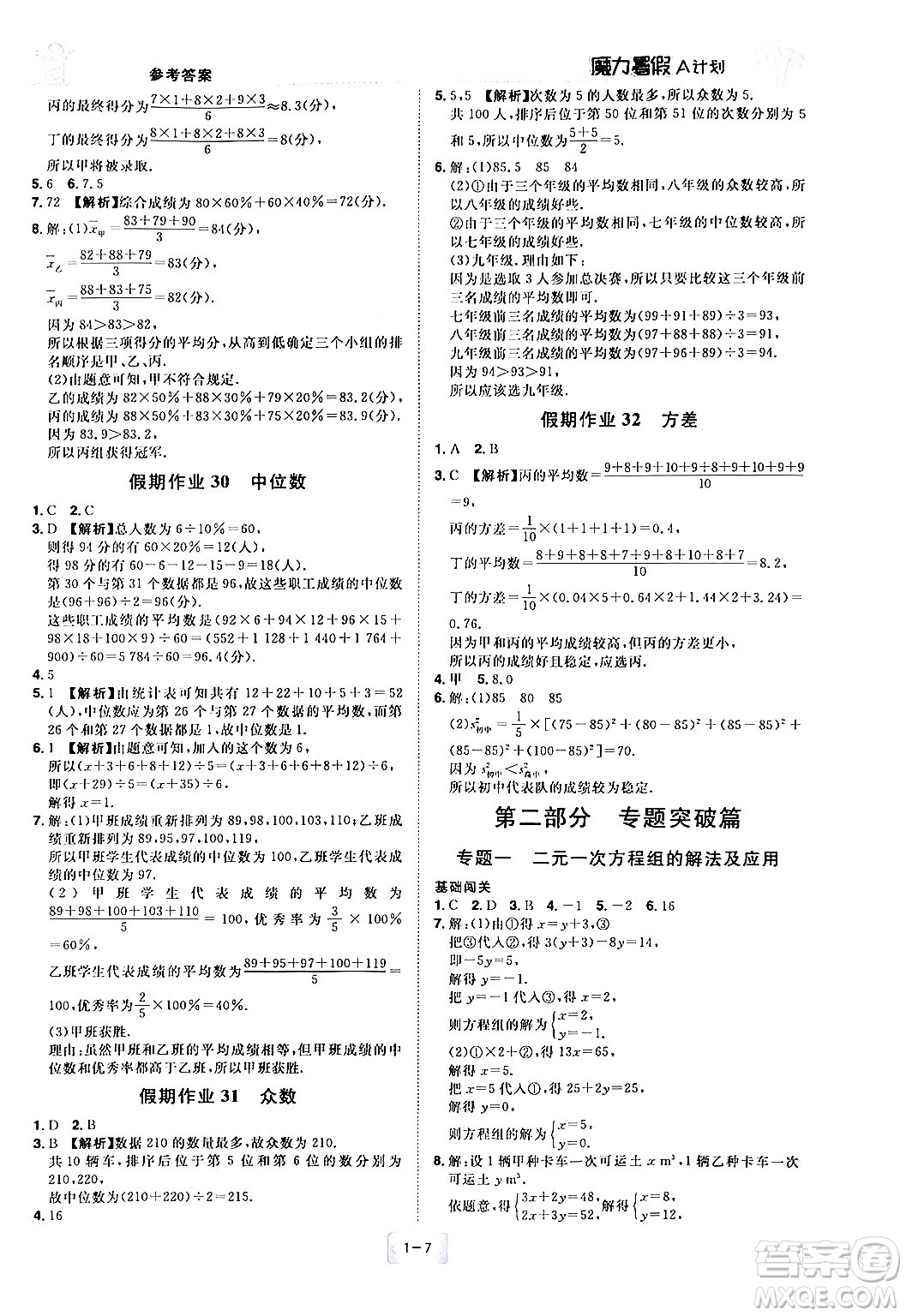 江西美術出版社2024年學海風暴叢書魔力暑假A計劃七年級數(shù)學湘教版答案