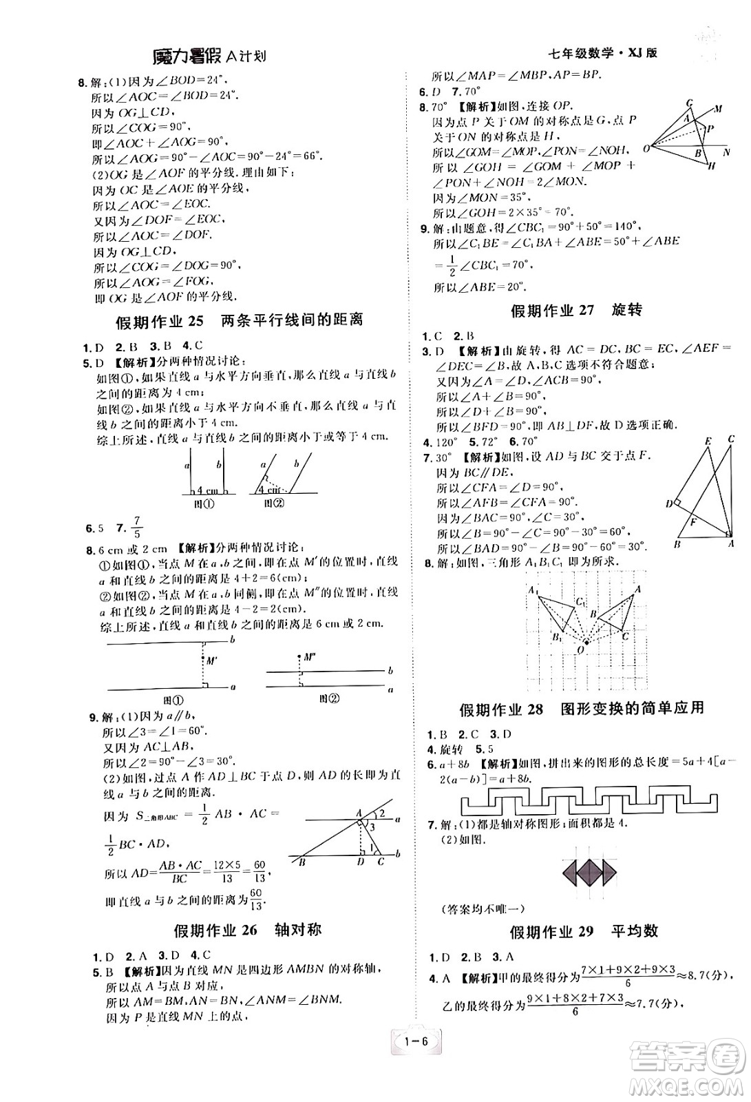 江西美術出版社2024年學海風暴叢書魔力暑假A計劃七年級數(shù)學湘教版答案