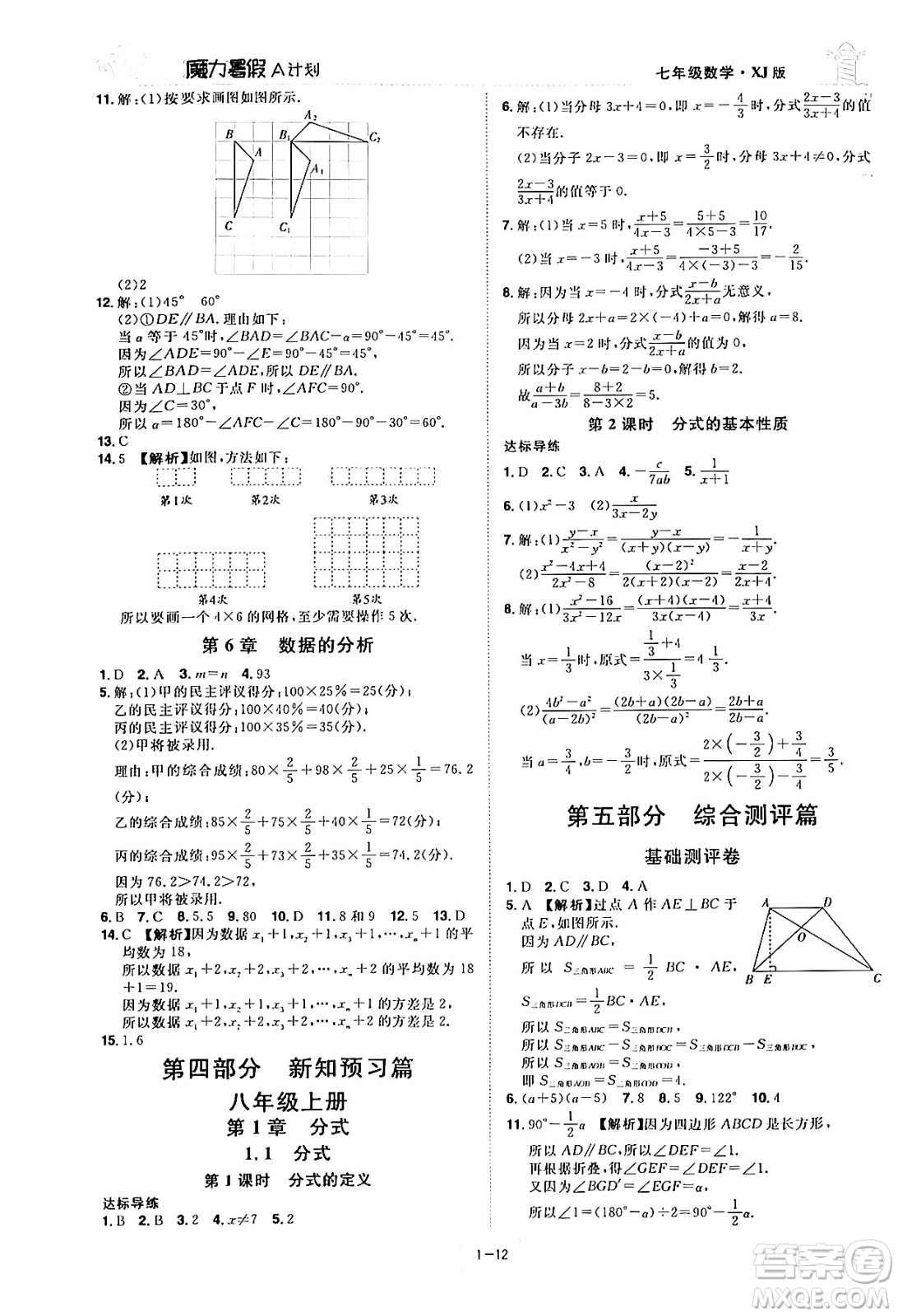 江西美術出版社2024年學海風暴叢書魔力暑假A計劃七年級數(shù)學湘教版答案