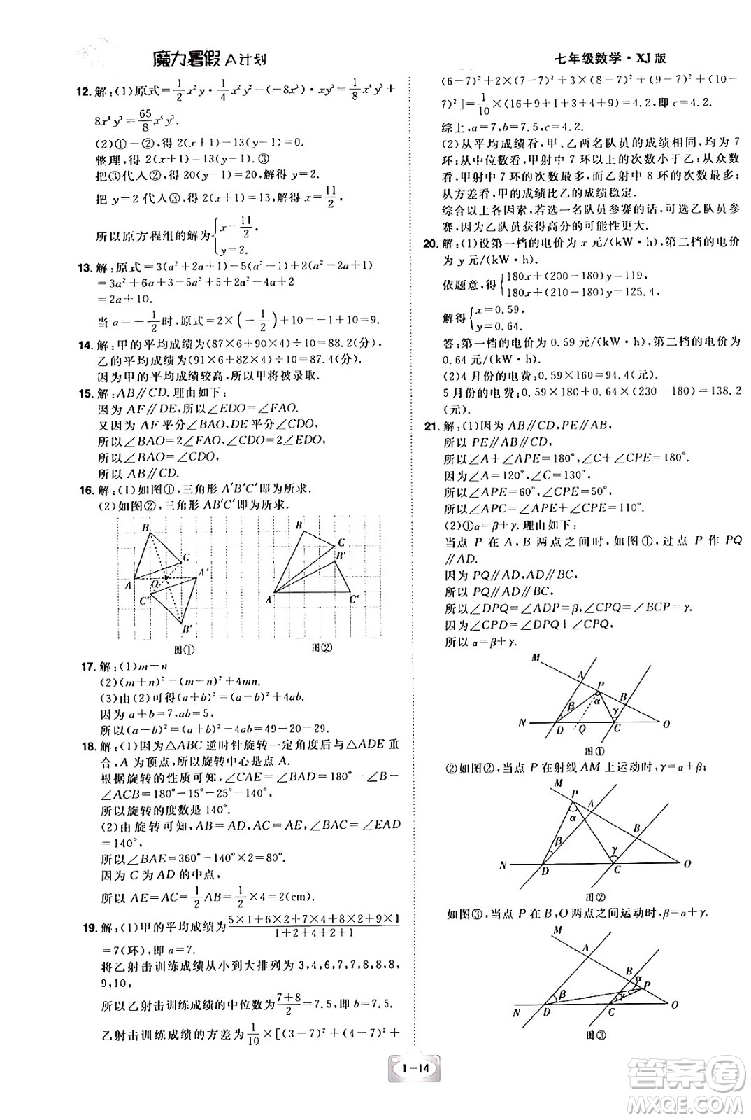 江西美術出版社2024年學海風暴叢書魔力暑假A計劃七年級數(shù)學湘教版答案