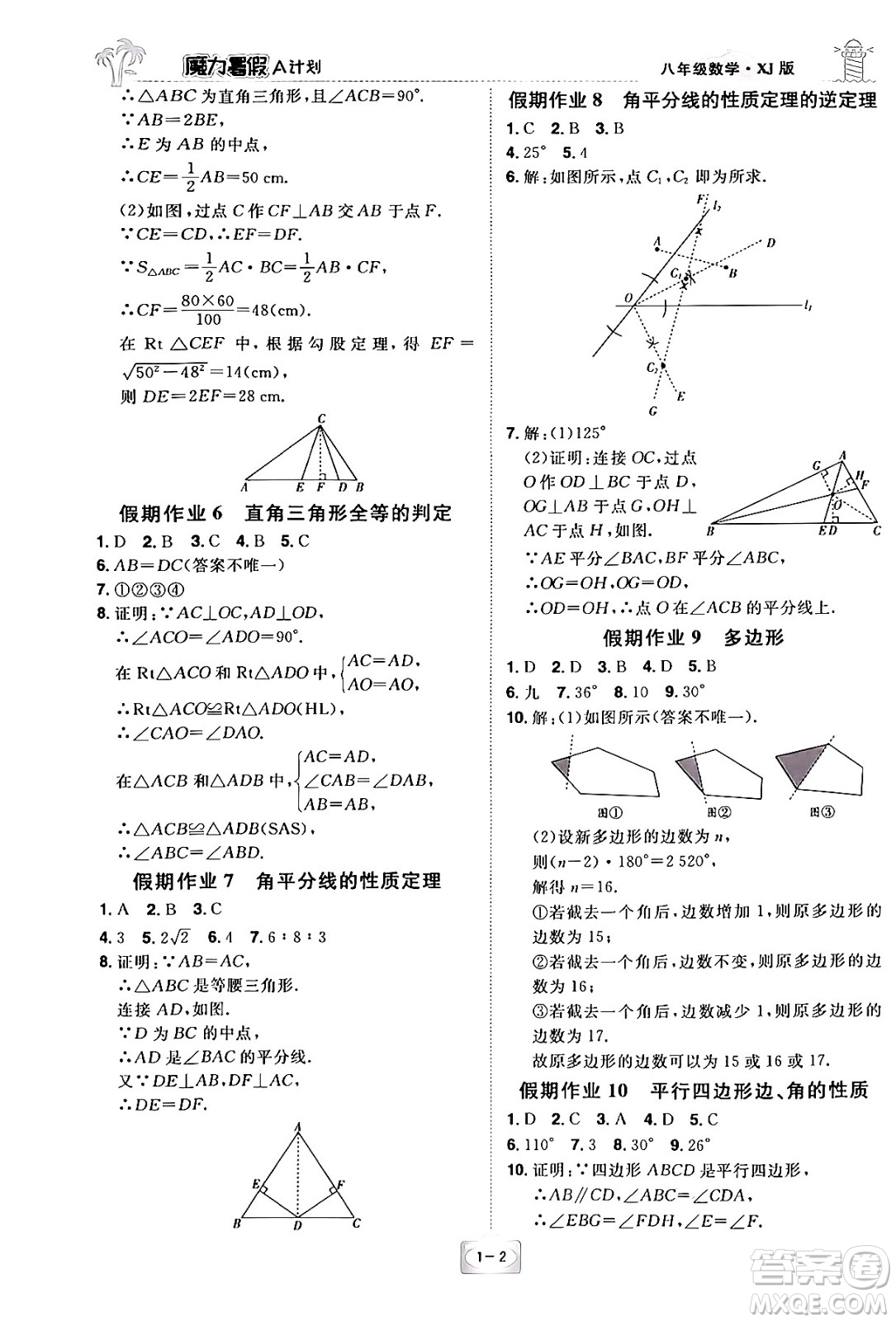 江西美術(shù)出版社2024年學(xué)海風(fēng)暴叢書魔力暑假A計(jì)劃八年級數(shù)學(xué)湘教版答案