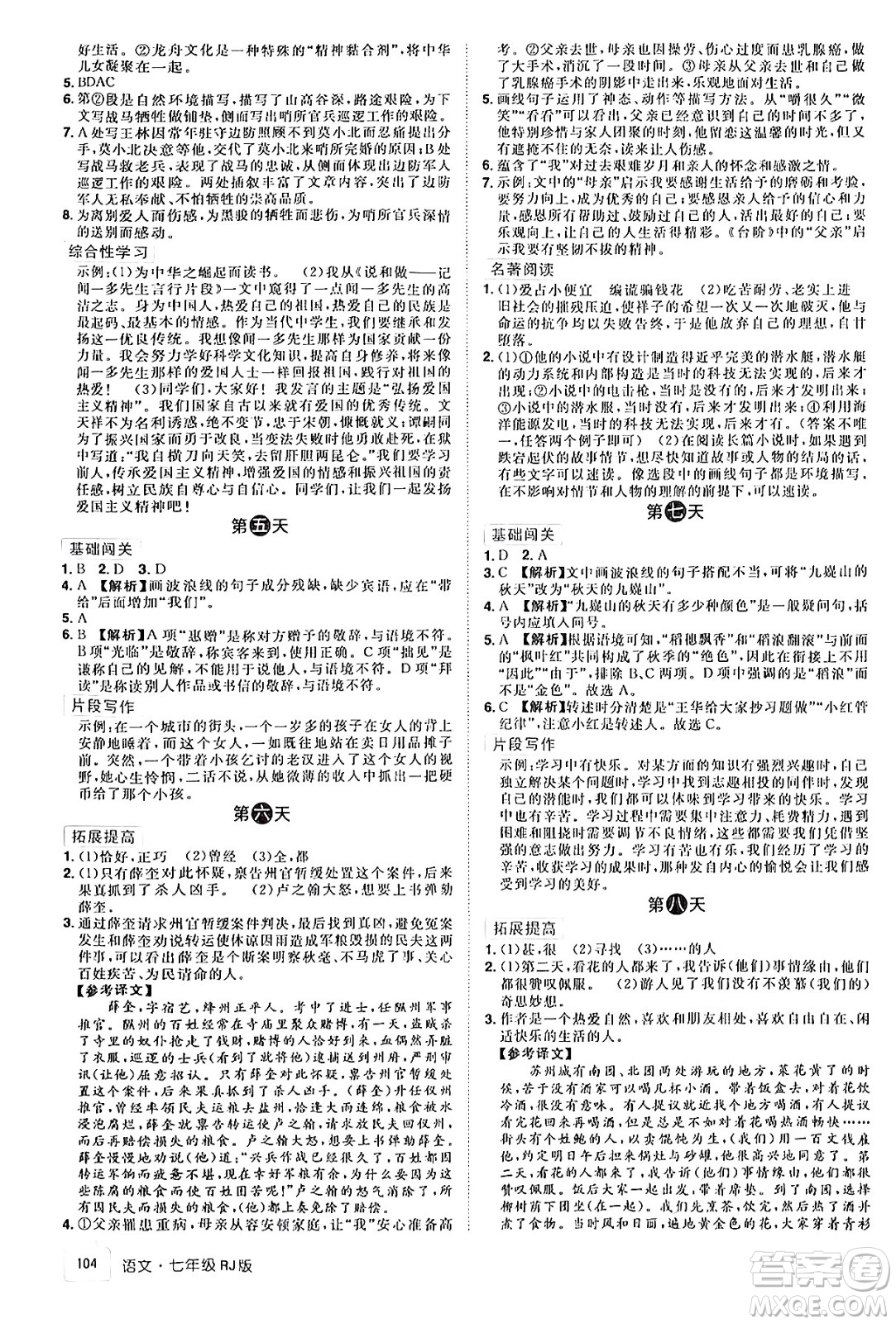 江西美術(shù)出版社2024年學(xué)海風(fēng)暴叢書魔力暑假A計劃七年級語文人教版答案