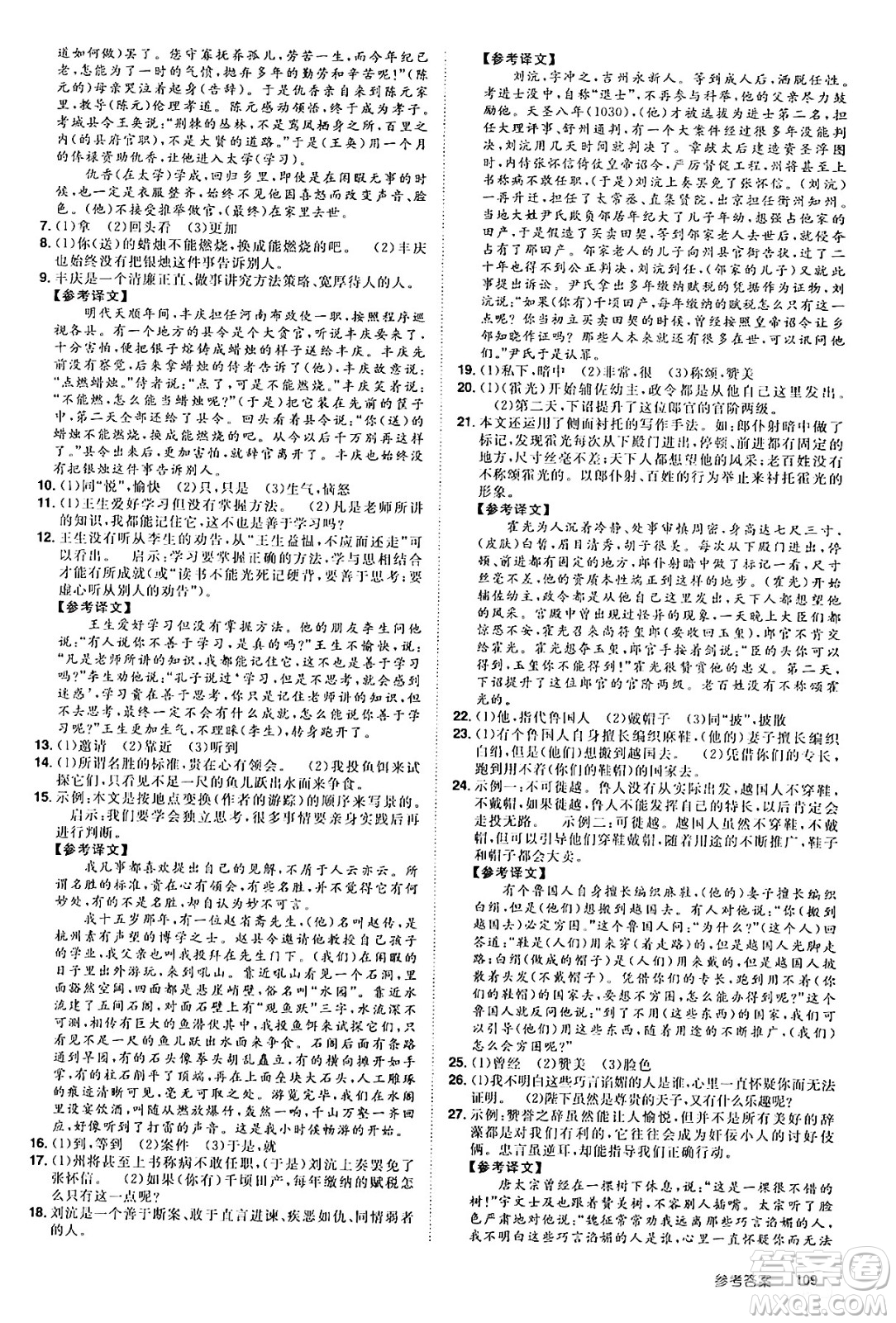 江西美術(shù)出版社2024年學(xué)海風(fēng)暴叢書魔力暑假A計劃七年級語文人教版答案