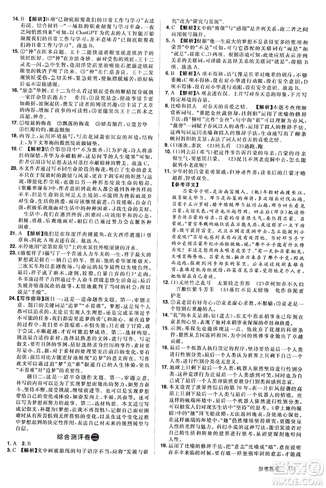 江西美術(shù)出版社2024年學(xué)海風(fēng)暴叢書魔力暑假A計劃七年級語文人教版答案