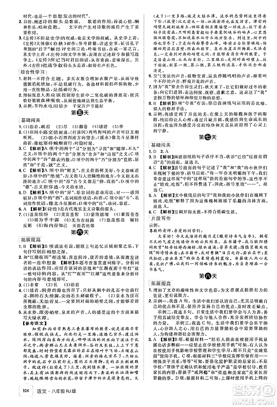 江西美術(shù)出版社2024年學(xué)海風(fēng)暴叢書魔力暑假A計劃八年級語文人教版答案