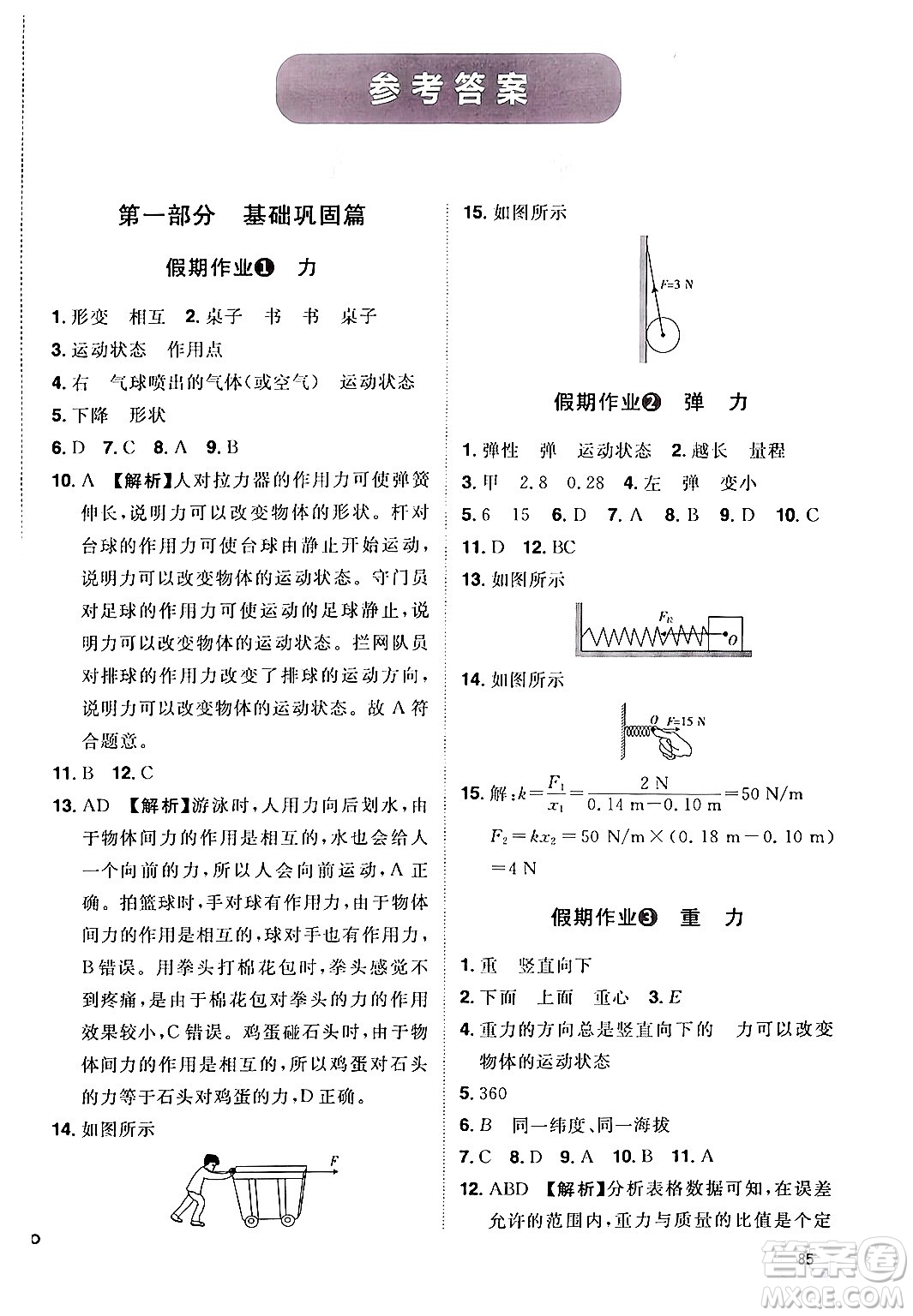 江西美術(shù)出版社2024年學海風暴叢書魔力暑假A計劃八年級物理人教版答案