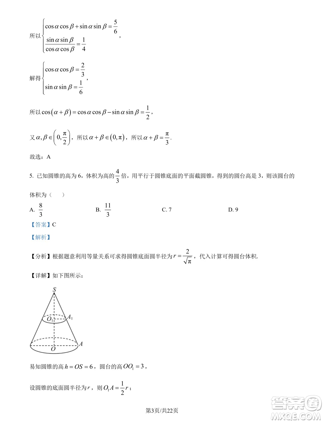 湖北武漢東西湖區(qū)2025屆新高三8月適應(yīng)性考試數(shù)學(xué)試卷答案