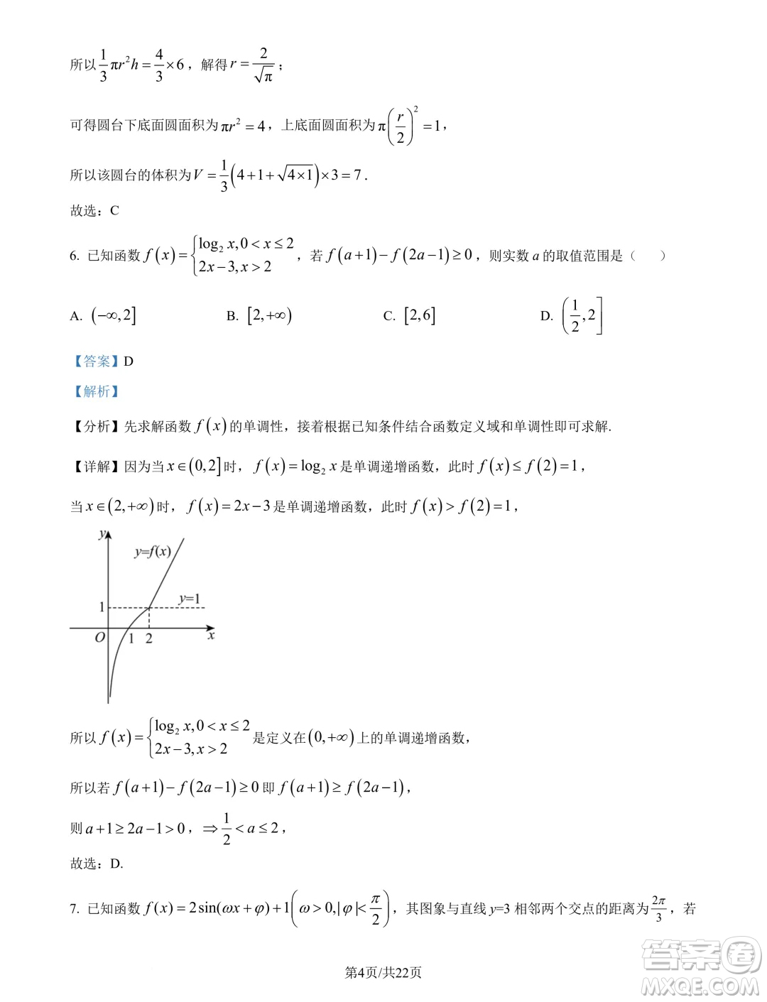 湖北武漢東西湖區(qū)2025屆新高三8月適應(yīng)性考試數(shù)學(xué)試卷答案