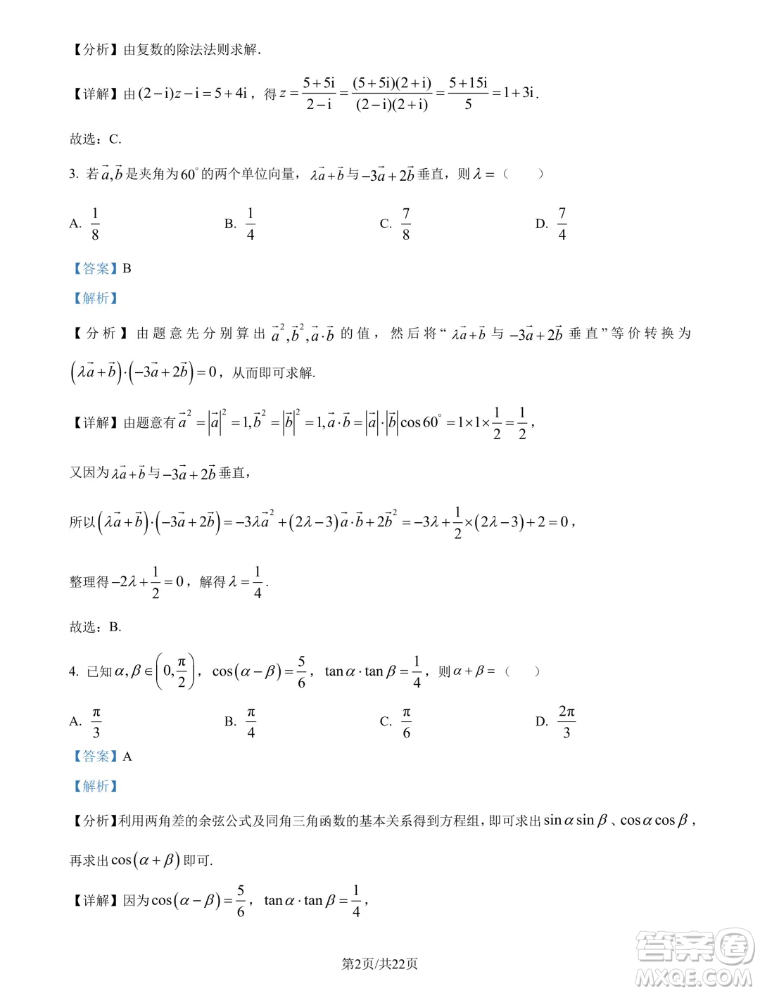 湖北武漢東西湖區(qū)2025屆新高三8月適應(yīng)性考試數(shù)學(xué)試卷答案