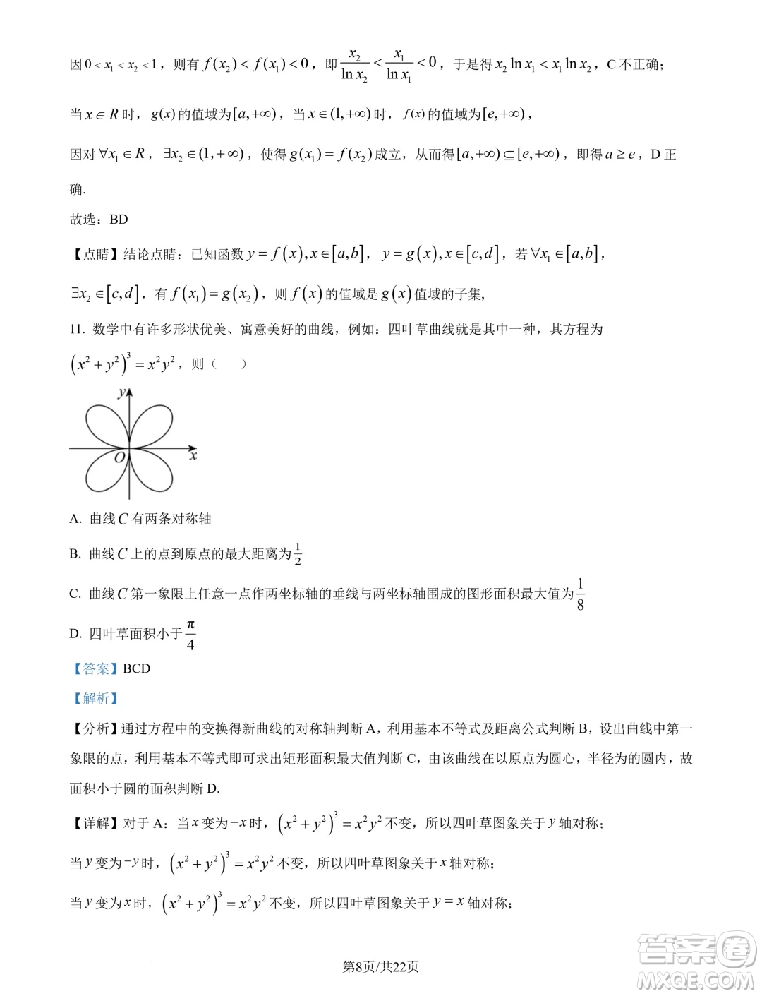 湖北武漢東西湖區(qū)2025屆新高三8月適應(yīng)性考試數(shù)學(xué)試卷答案