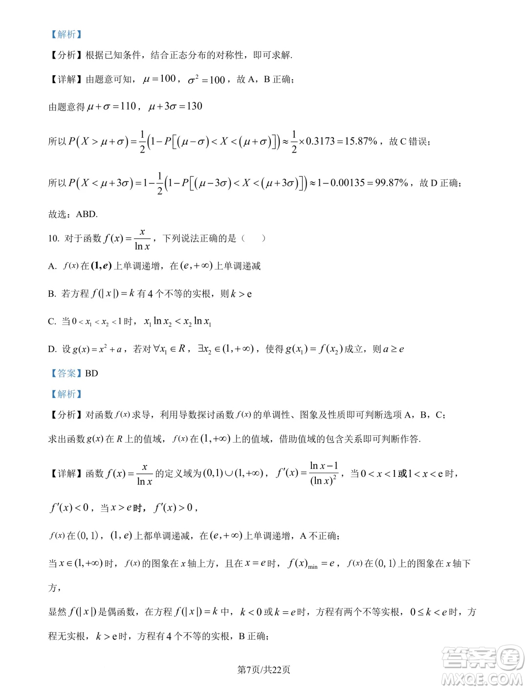 湖北武漢東西湖區(qū)2025屆新高三8月適應(yīng)性考試數(shù)學(xué)試卷答案