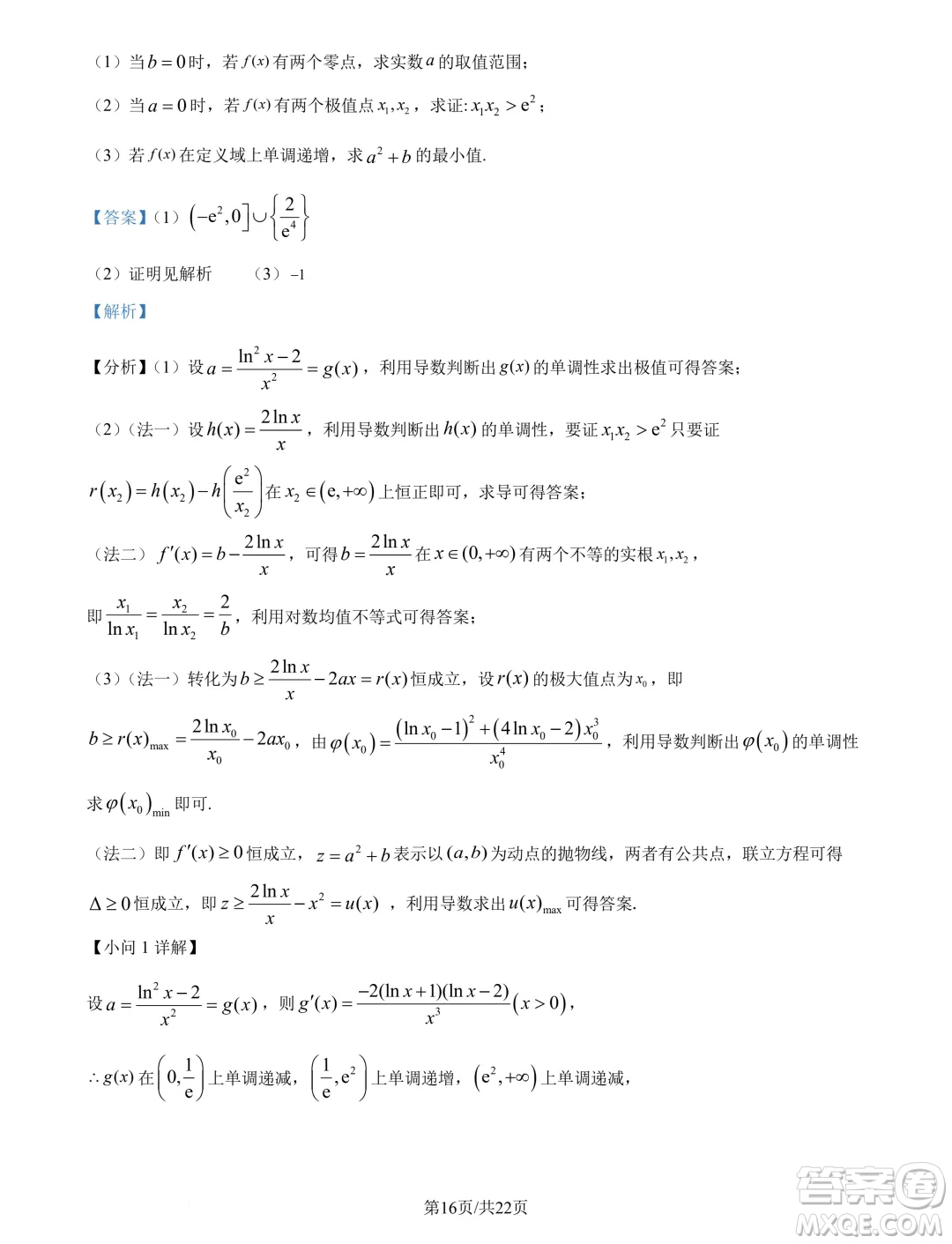 湖北武漢東西湖區(qū)2025屆新高三8月適應(yīng)性考試數(shù)學(xué)試卷答案