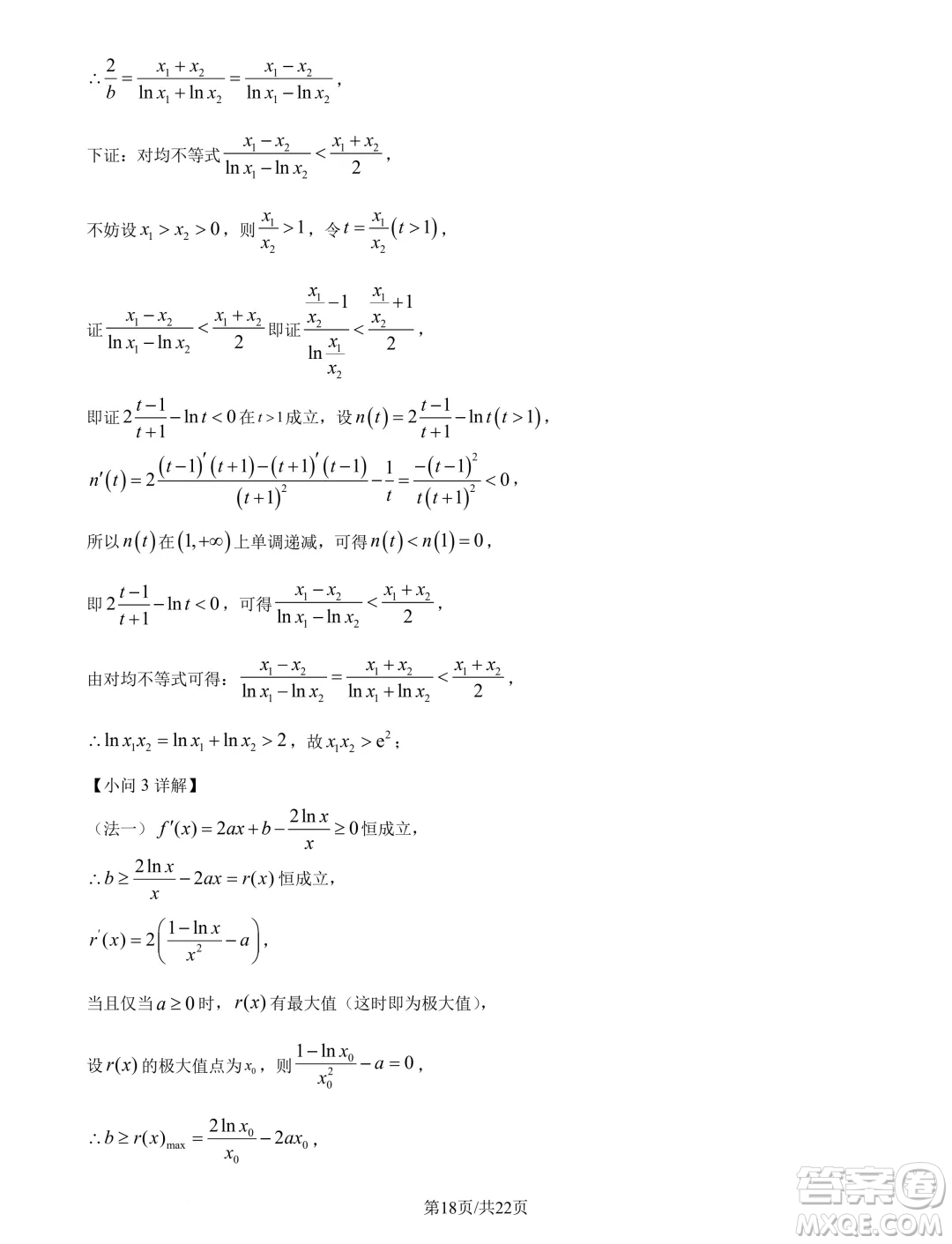 湖北武漢東西湖區(qū)2025屆新高三8月適應(yīng)性考試數(shù)學(xué)試卷答案