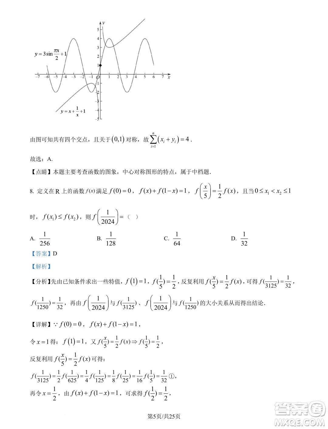 廣州市真光中學(xué)2025屆高三上學(xué)期開(kāi)學(xué)質(zhì)檢數(shù)學(xué)試題答案