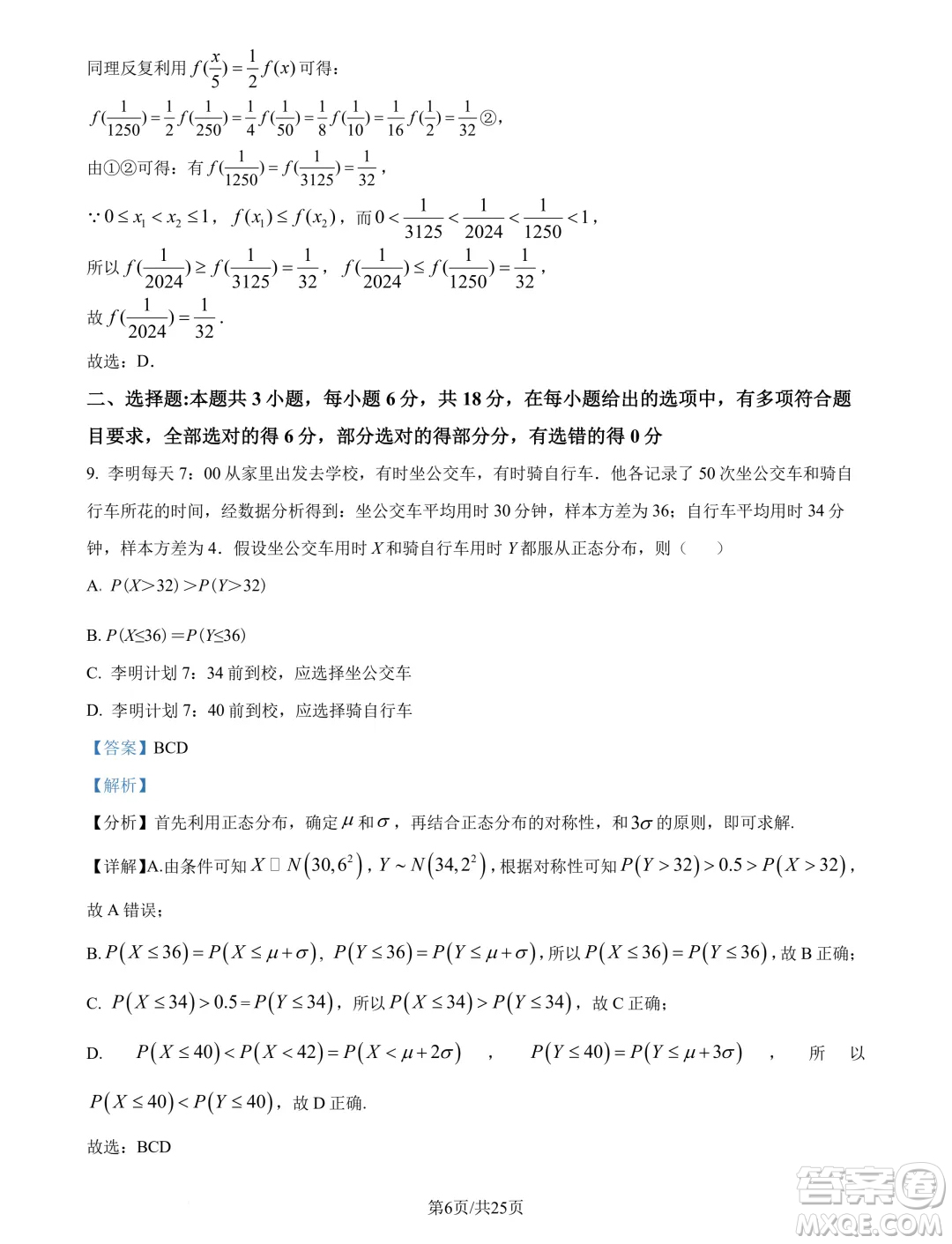 廣州市真光中學(xué)2025屆高三上學(xué)期開(kāi)學(xué)質(zhì)檢數(shù)學(xué)試題答案