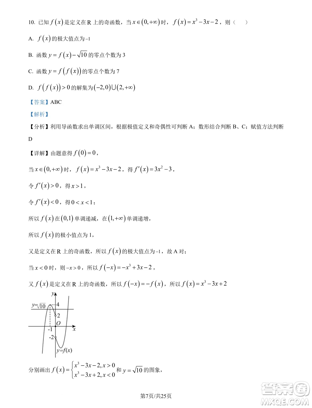 廣州市真光中學(xué)2025屆高三上學(xué)期開(kāi)學(xué)質(zhì)檢數(shù)學(xué)試題答案