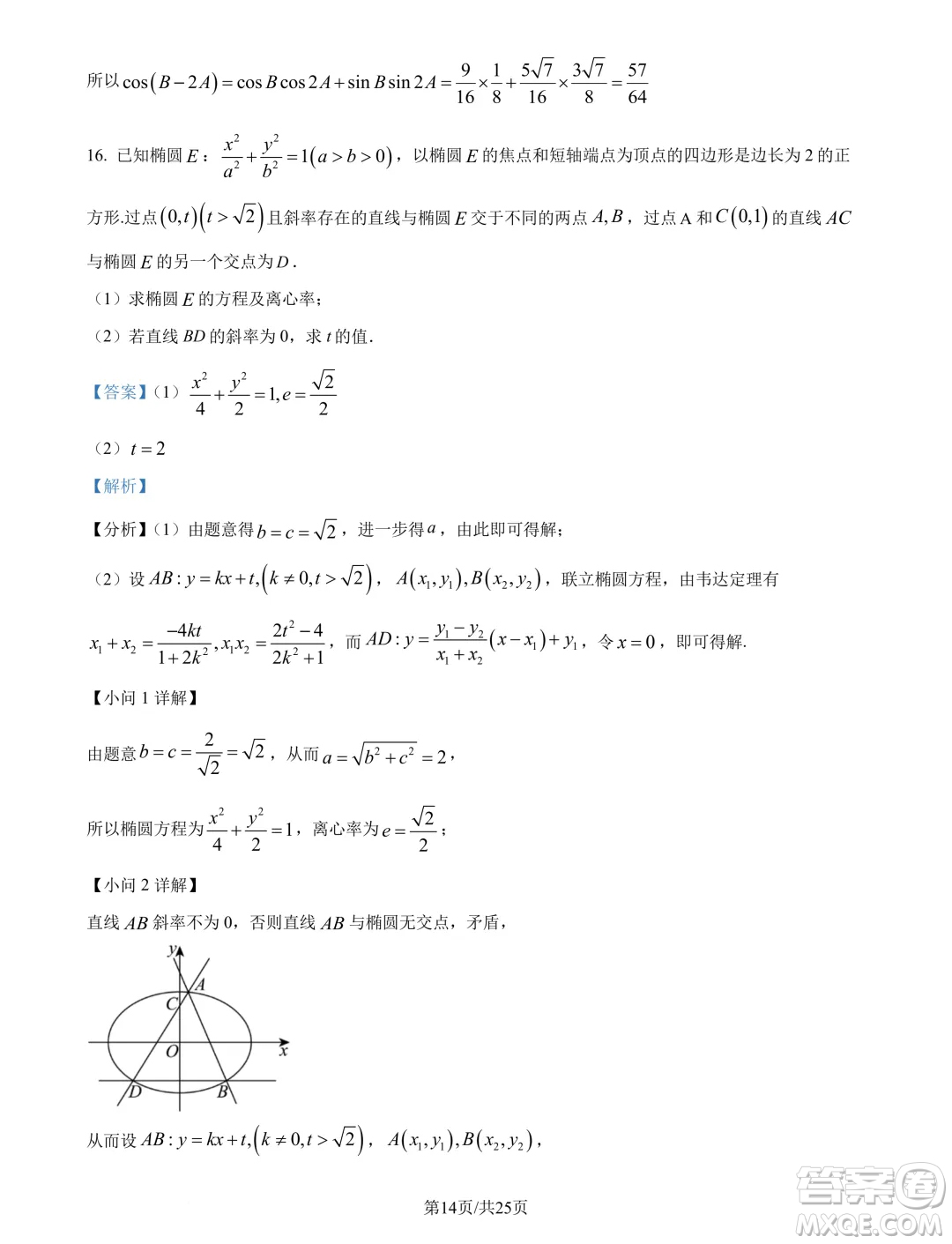 廣州市真光中學(xué)2025屆高三上學(xué)期開(kāi)學(xué)質(zhì)檢數(shù)學(xué)試題答案