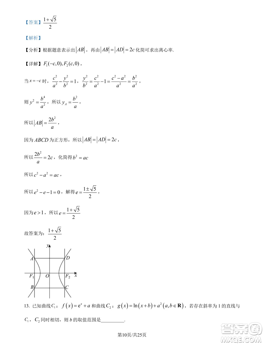 廣州市真光中學(xué)2025屆高三上學(xué)期開(kāi)學(xué)質(zhì)檢數(shù)學(xué)試題答案