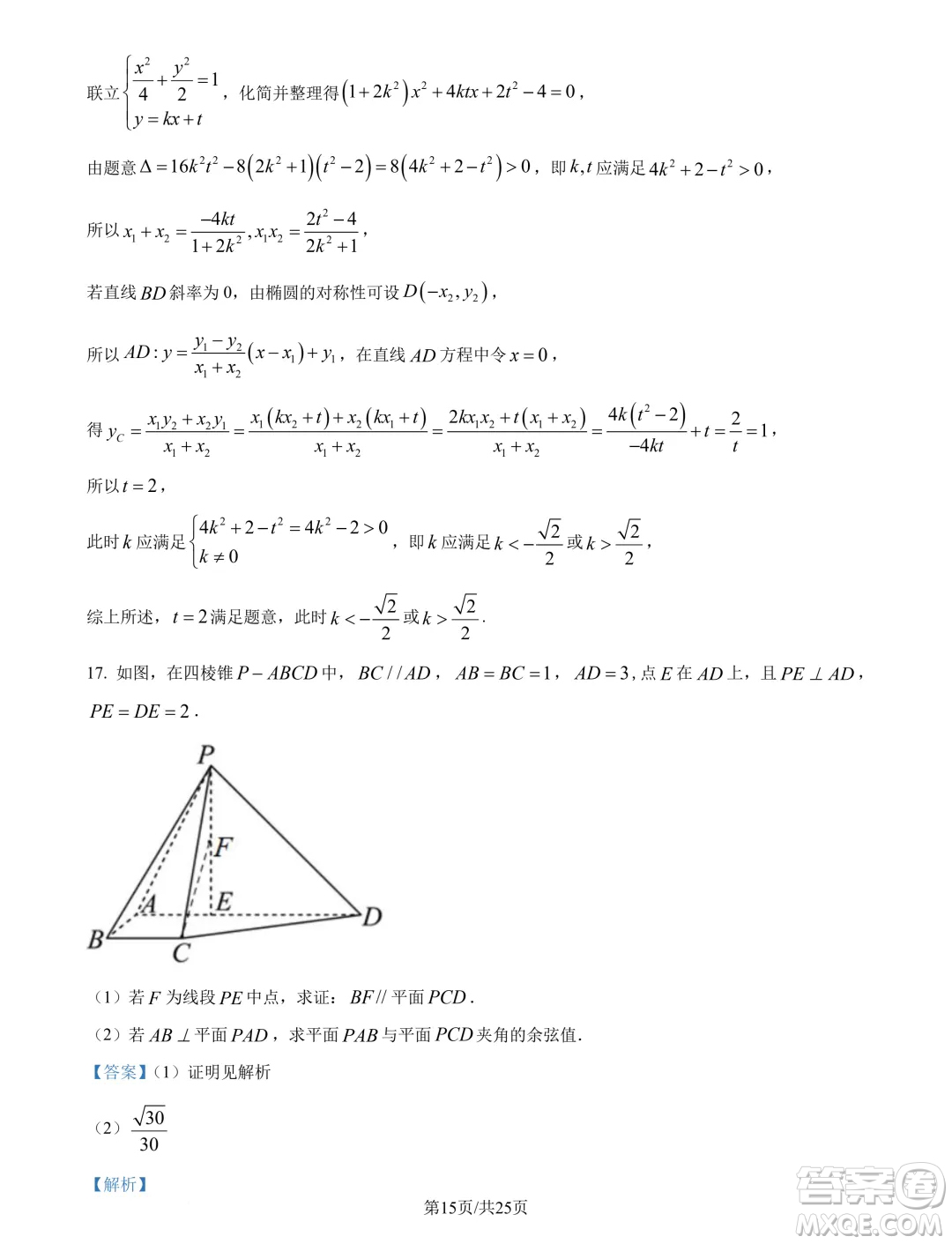 廣州市真光中學(xué)2025屆高三上學(xué)期開(kāi)學(xué)質(zhì)檢數(shù)學(xué)試題答案