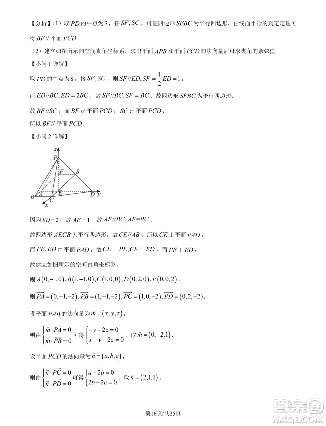 廣州市真光中學(xué)2025屆高三上學(xué)期開(kāi)學(xué)質(zhì)檢數(shù)學(xué)試題答案