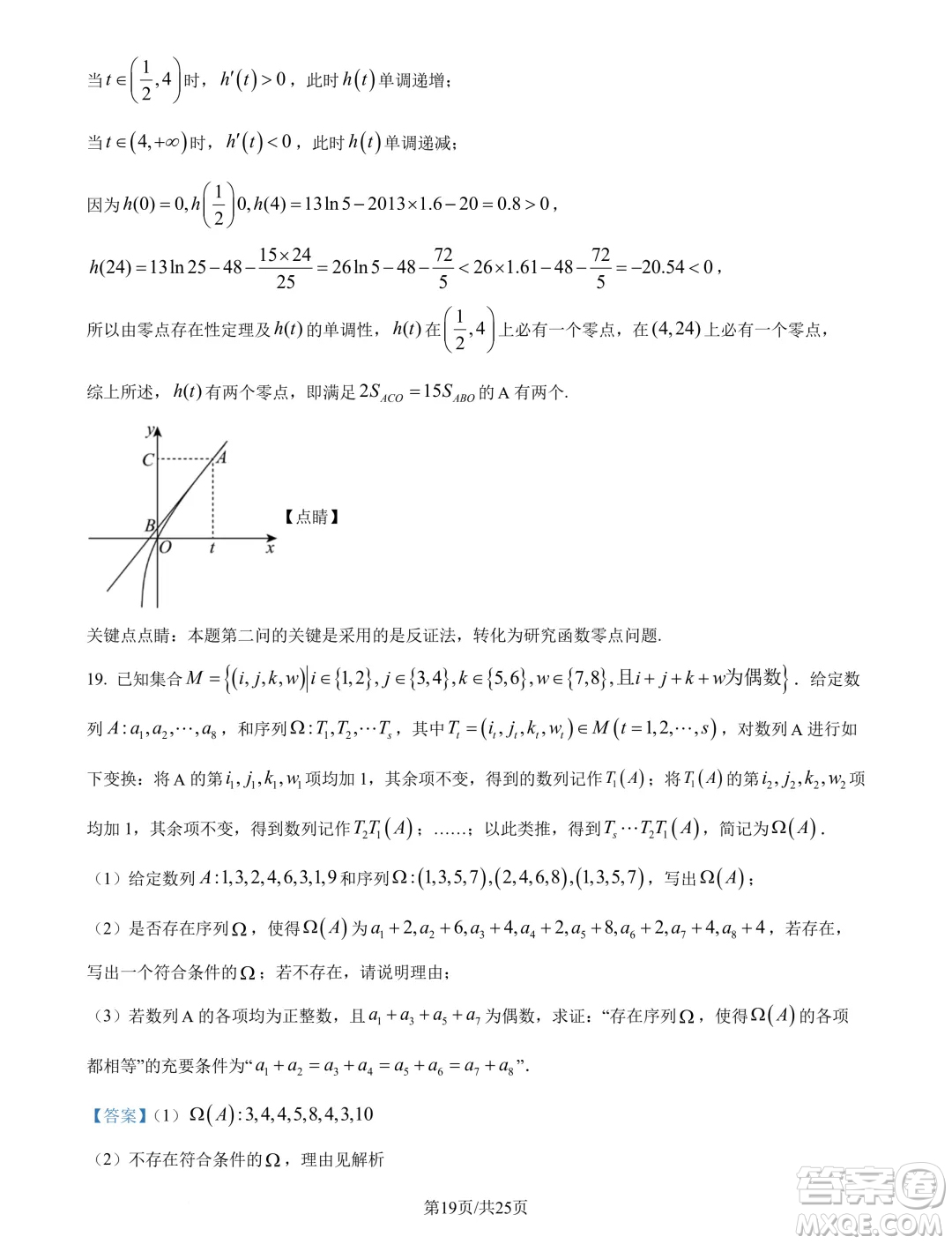 廣州市真光中學(xué)2025屆高三上學(xué)期開(kāi)學(xué)質(zhì)檢數(shù)學(xué)試題答案