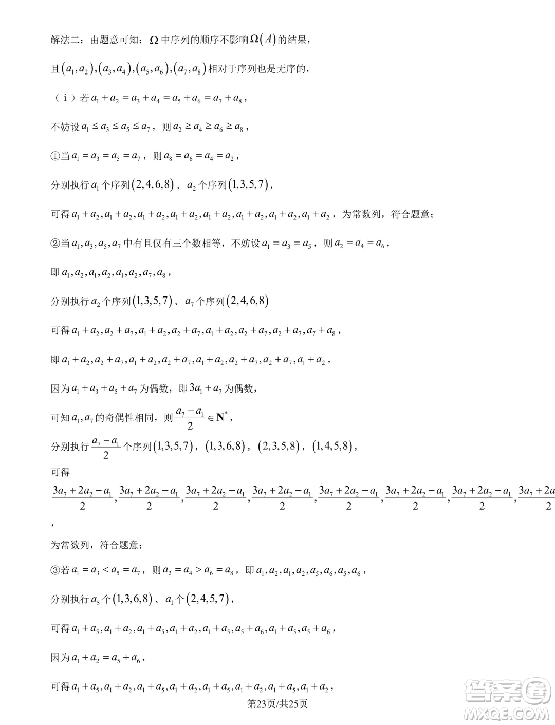 廣州市真光中學(xué)2025屆高三上學(xué)期開(kāi)學(xué)質(zhì)檢數(shù)學(xué)試題答案