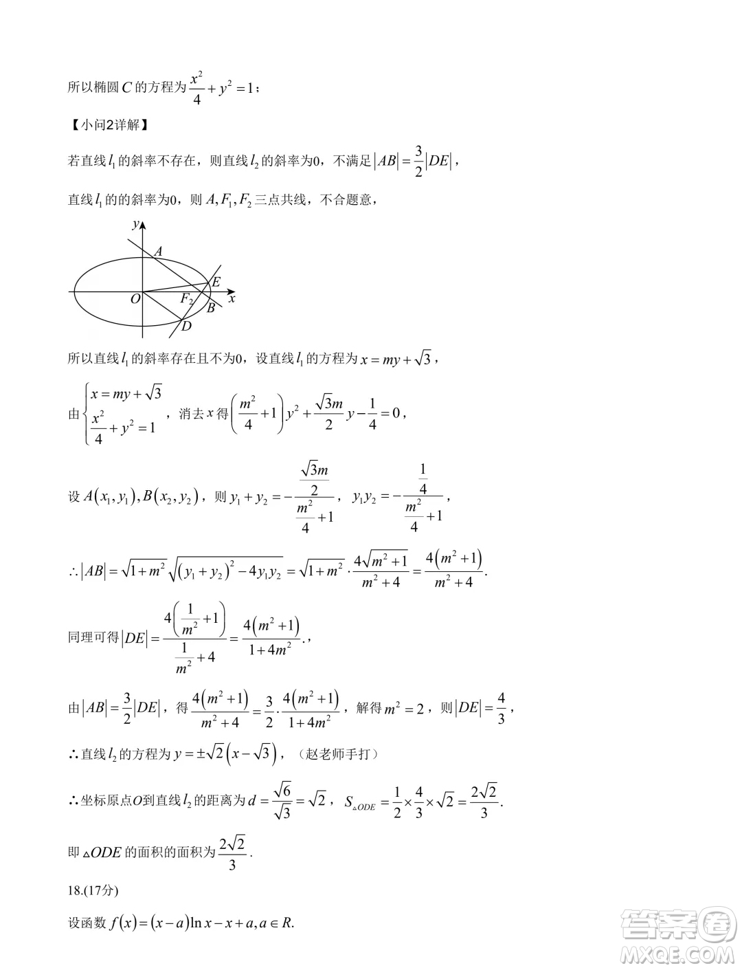 江蘇海安高級中學(xué)2025屆高三上學(xué)期暑假模擬測試數(shù)學(xué)試題答案