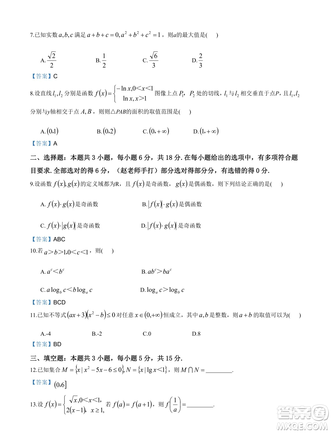 江蘇海安高級中學(xué)2025屆高三上學(xué)期暑假模擬測試數(shù)學(xué)試題答案