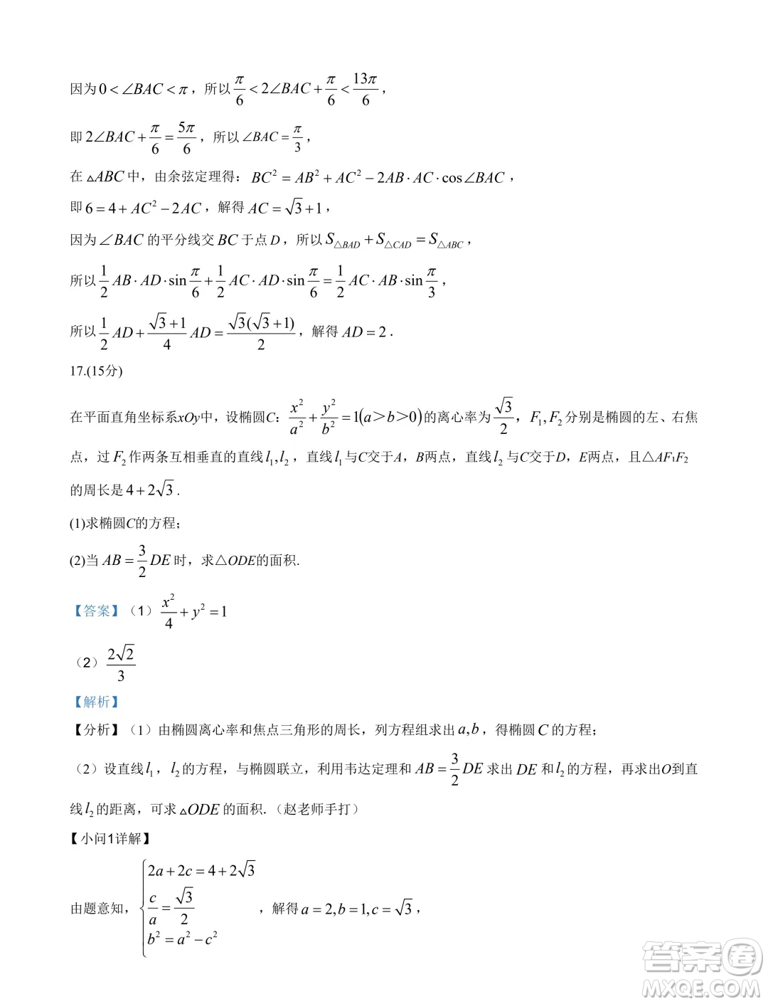 江蘇海安高級中學(xué)2025屆高三上學(xué)期暑假模擬測試數(shù)學(xué)試題答案