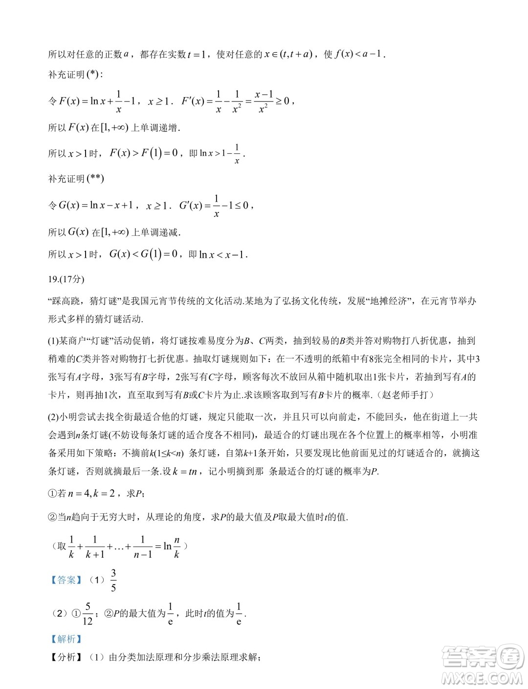 江蘇海安高級中學(xué)2025屆高三上學(xué)期暑假模擬測試數(shù)學(xué)試題答案