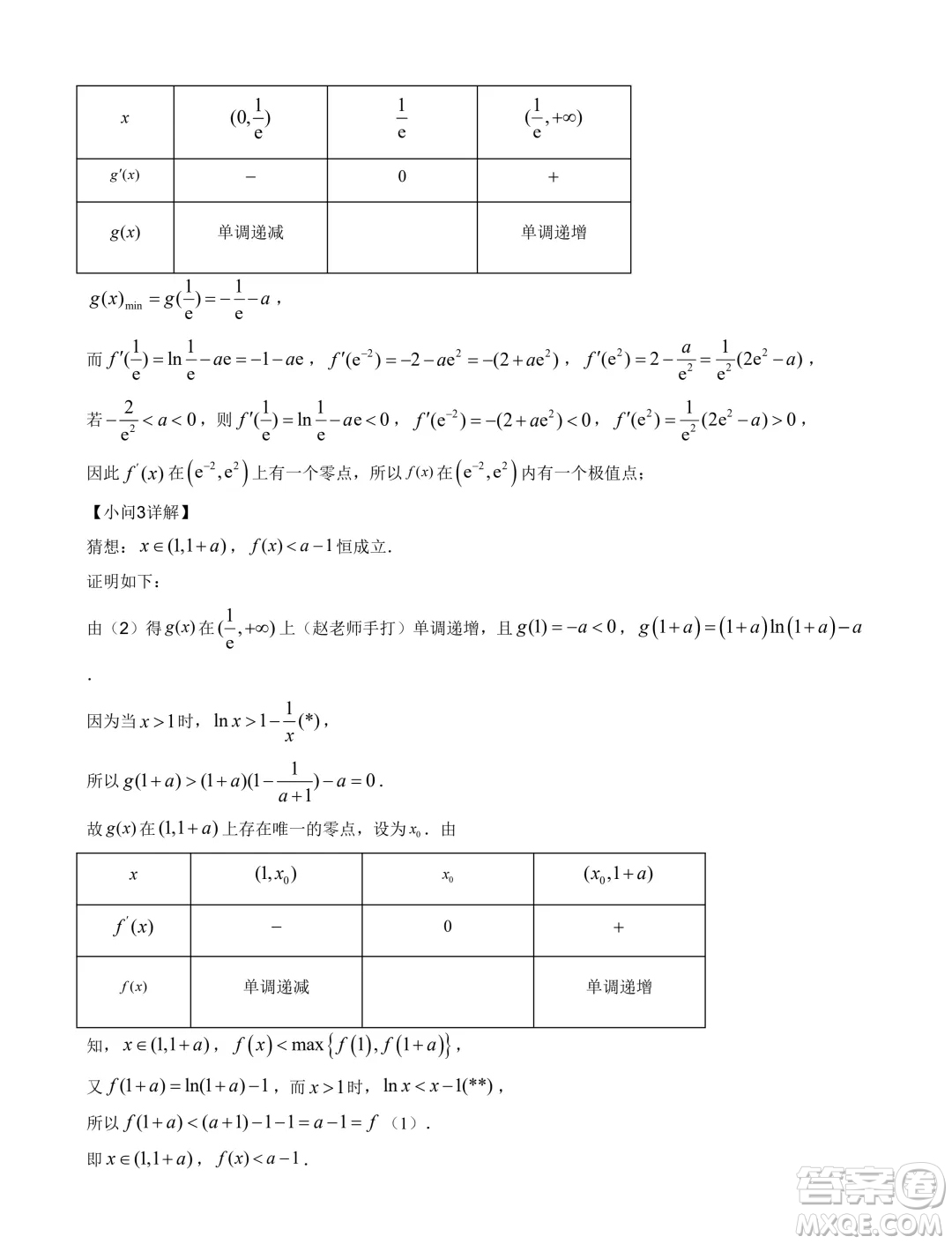 江蘇海安高級中學(xué)2025屆高三上學(xué)期暑假模擬測試數(shù)學(xué)試題答案