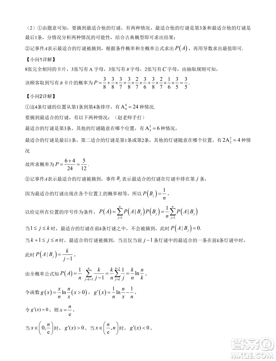 江蘇海安高級中學(xué)2025屆高三上學(xué)期暑假模擬測試數(shù)學(xué)試題答案