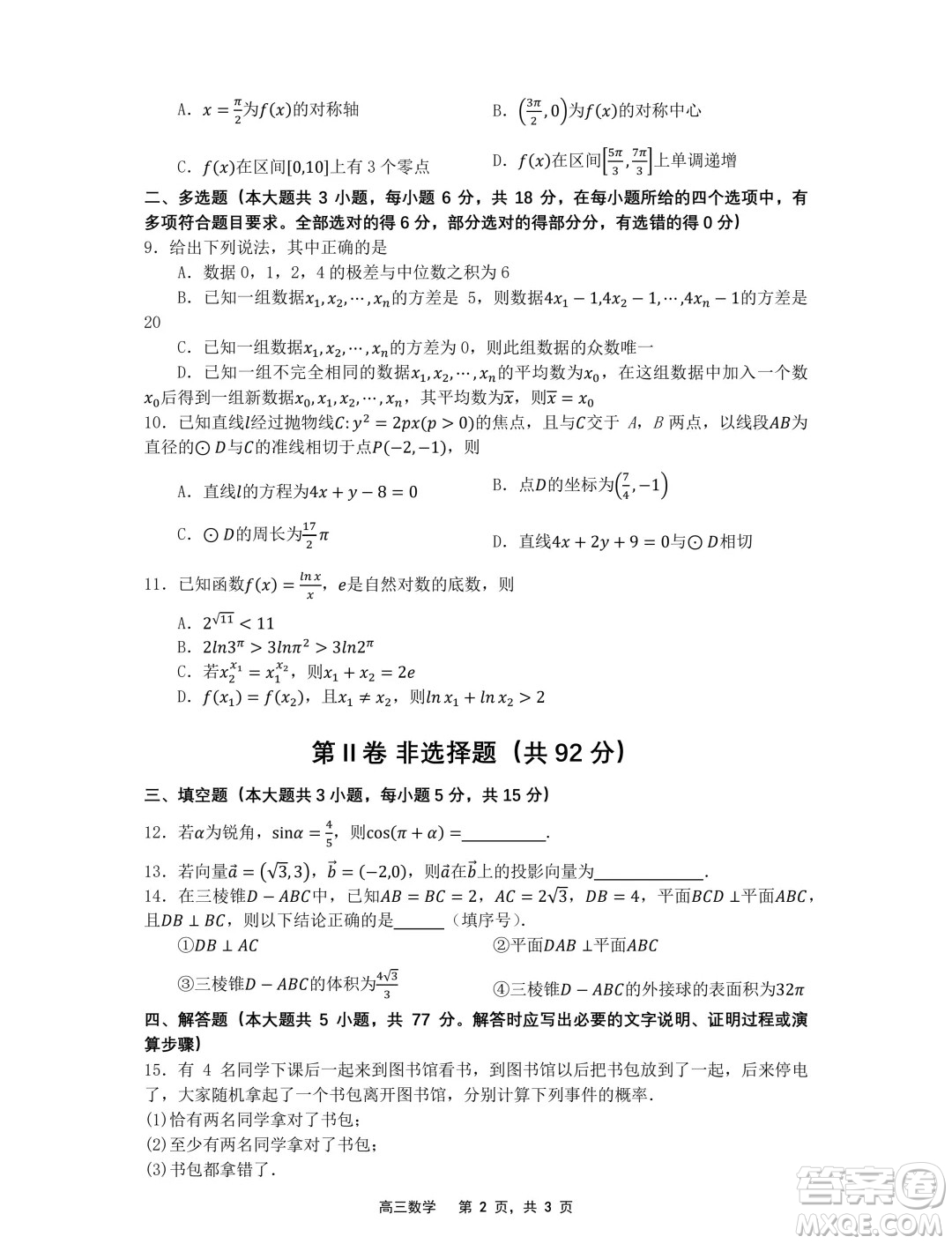 遼寧省沈文新高考研究聯(lián)盟2025屆高三8月模擬預(yù)測(cè)數(shù)學(xué)試題答案