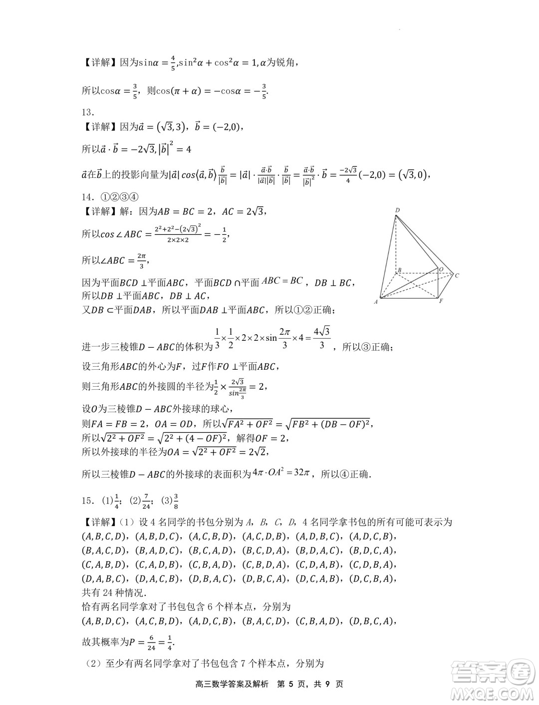 遼寧省沈文新高考研究聯(lián)盟2025屆高三8月模擬預(yù)測(cè)數(shù)學(xué)試題答案