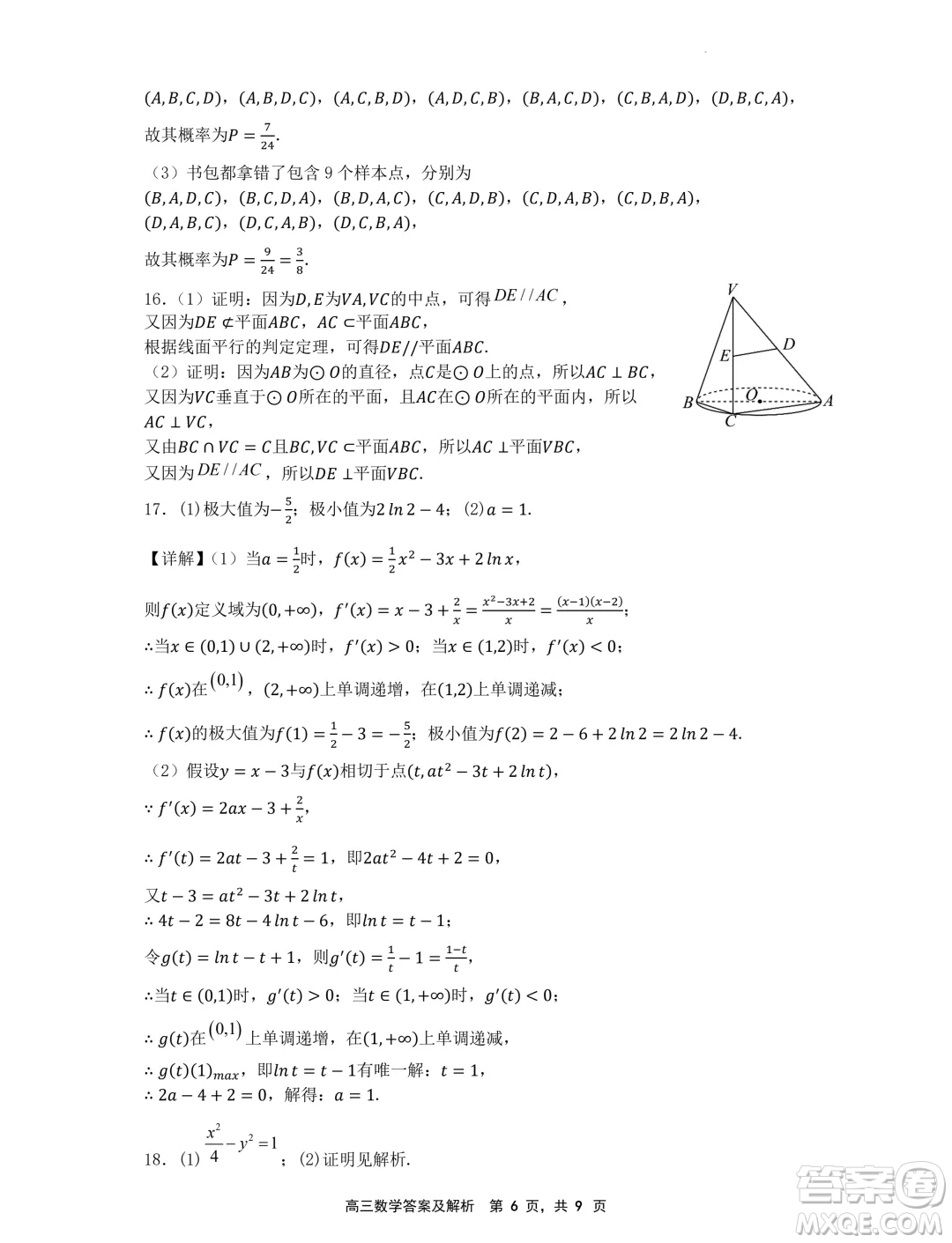 遼寧省沈文新高考研究聯(lián)盟2025屆高三8月模擬預(yù)測(cè)數(shù)學(xué)試題答案